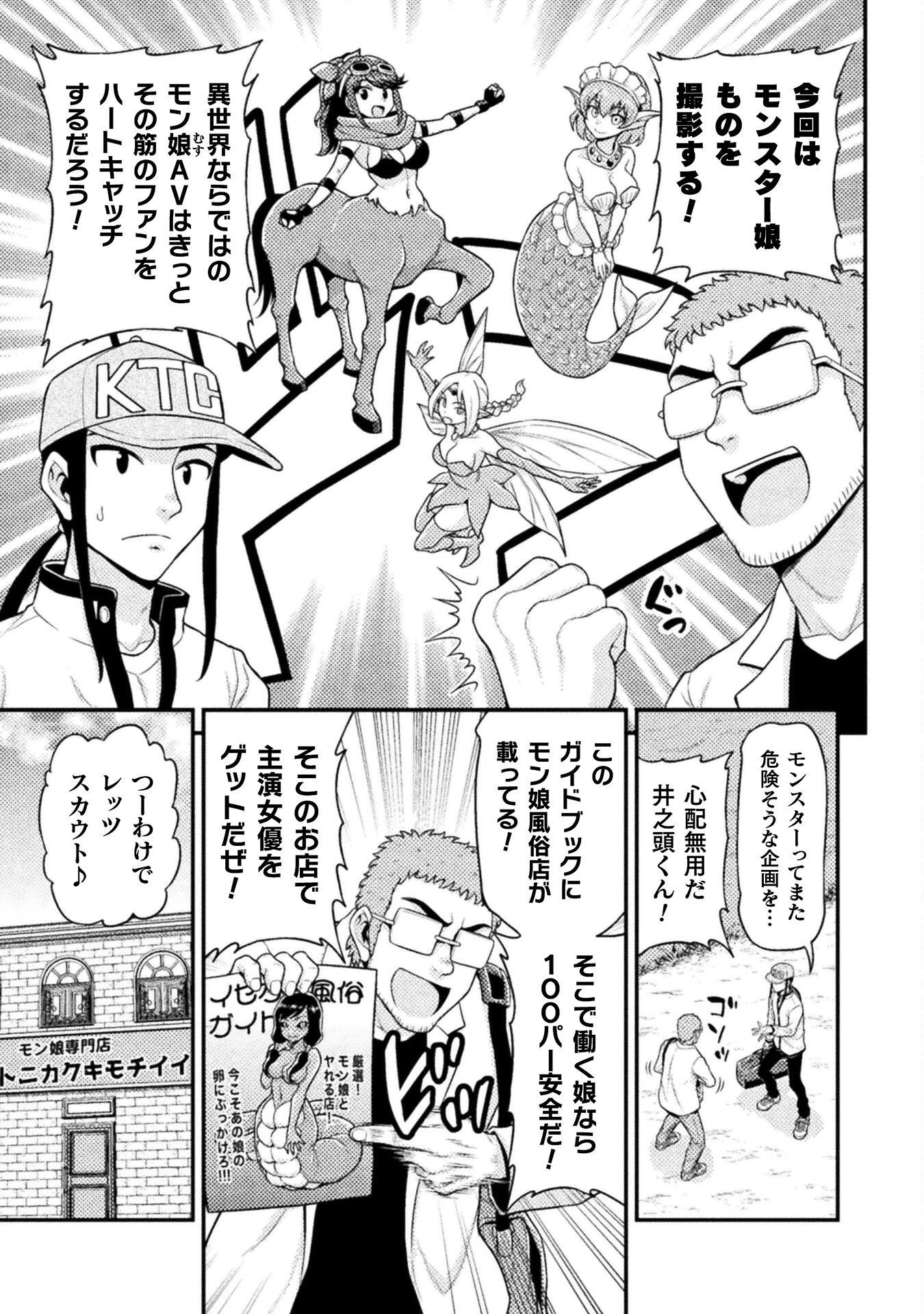 異世界AV撮影隊 第6話 - 11