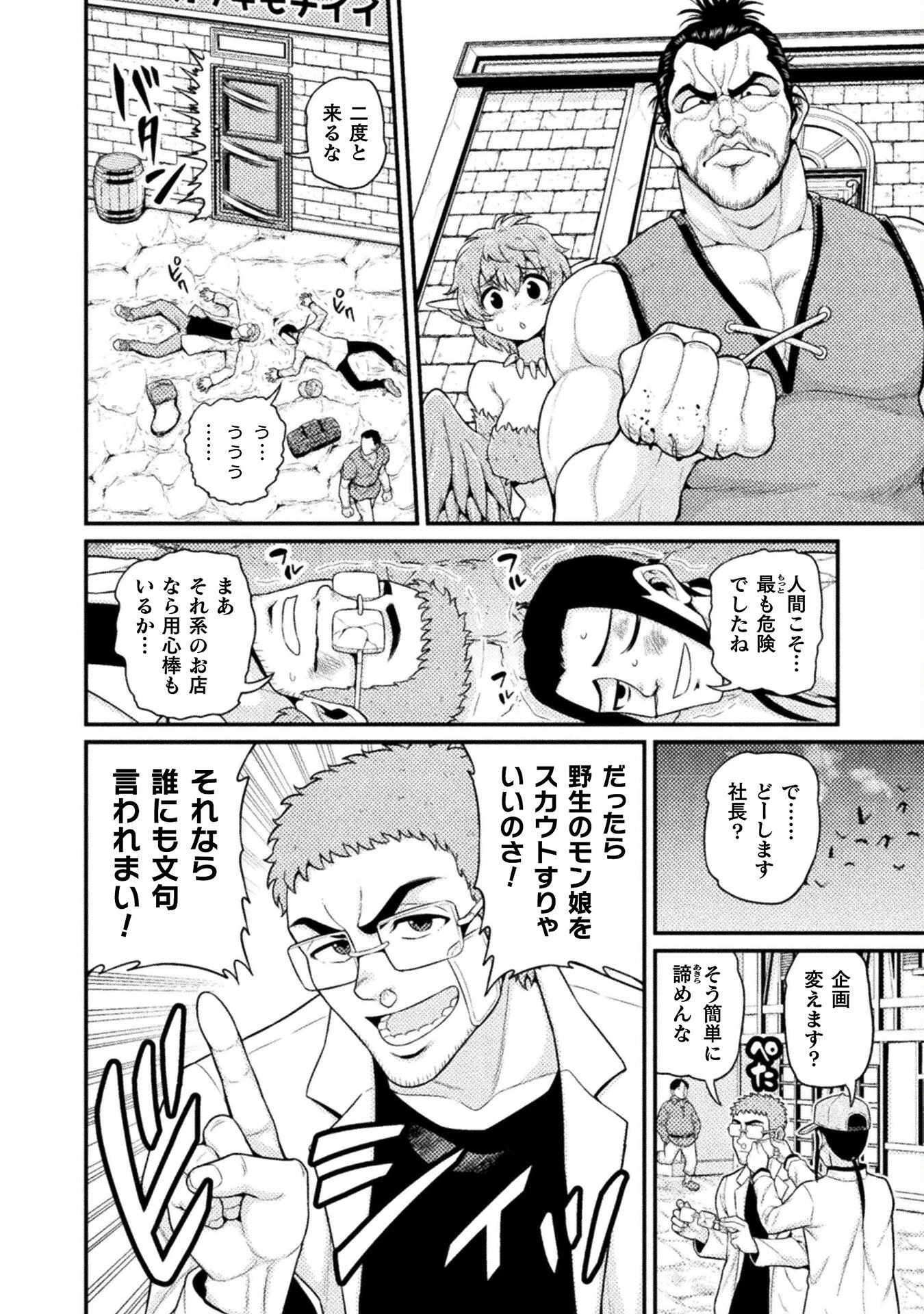 異世界AV撮影隊 第6話 - 12