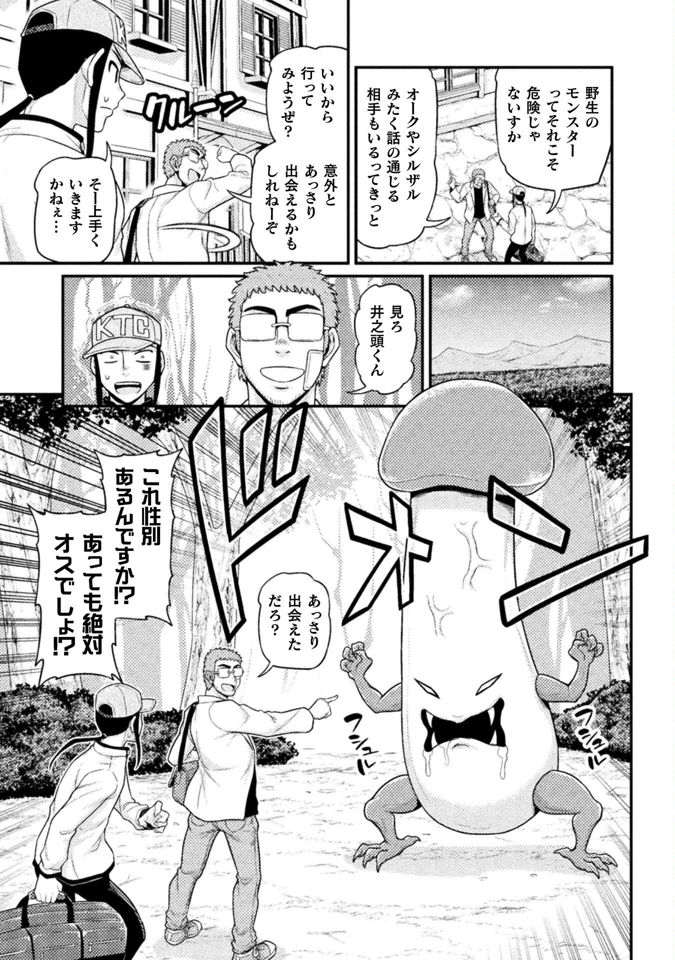 異世界AV撮影隊 第6話 - 13