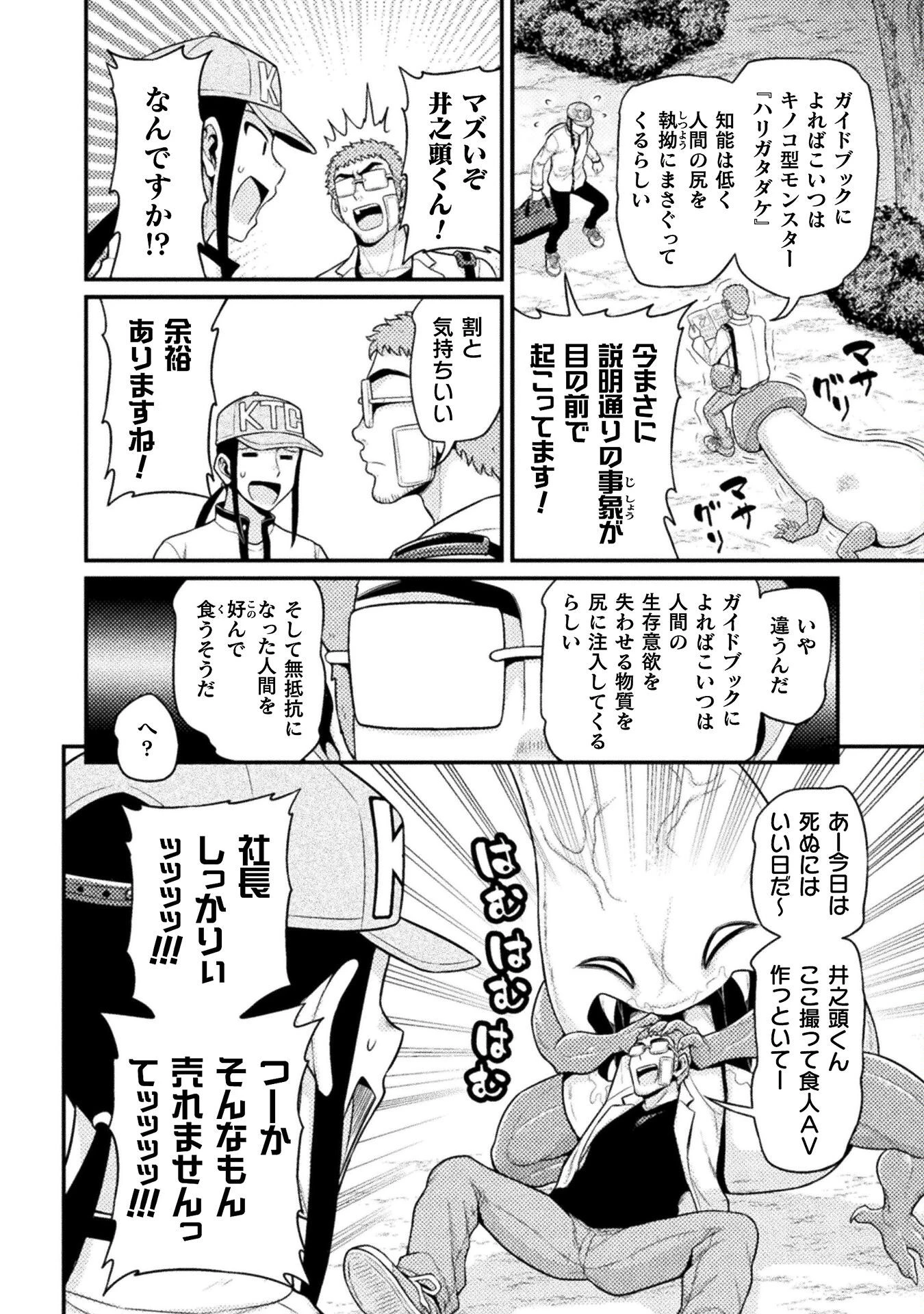 異世界AV撮影隊 第6話 - 14