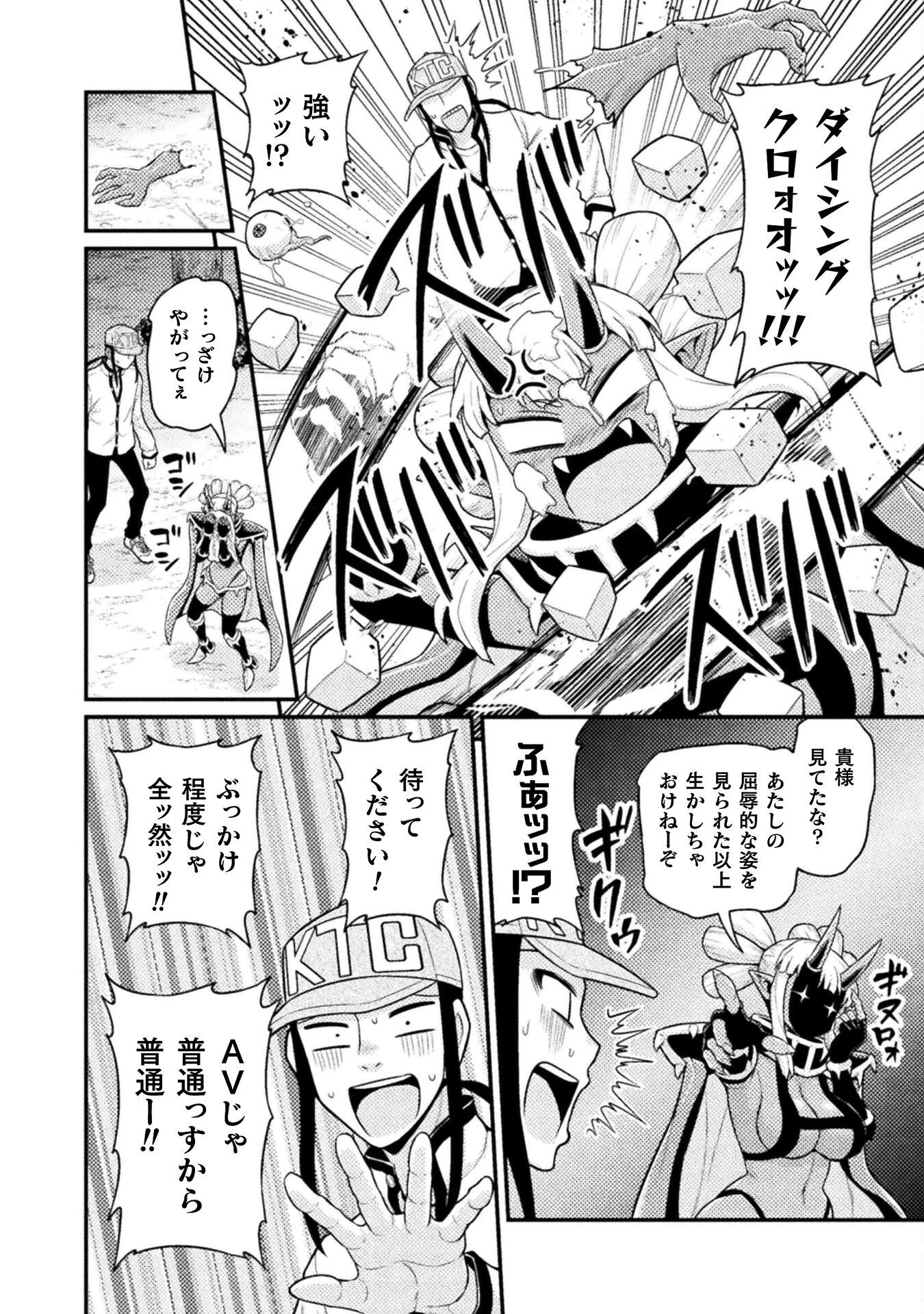 異世界AV撮影隊 第6話 - 18