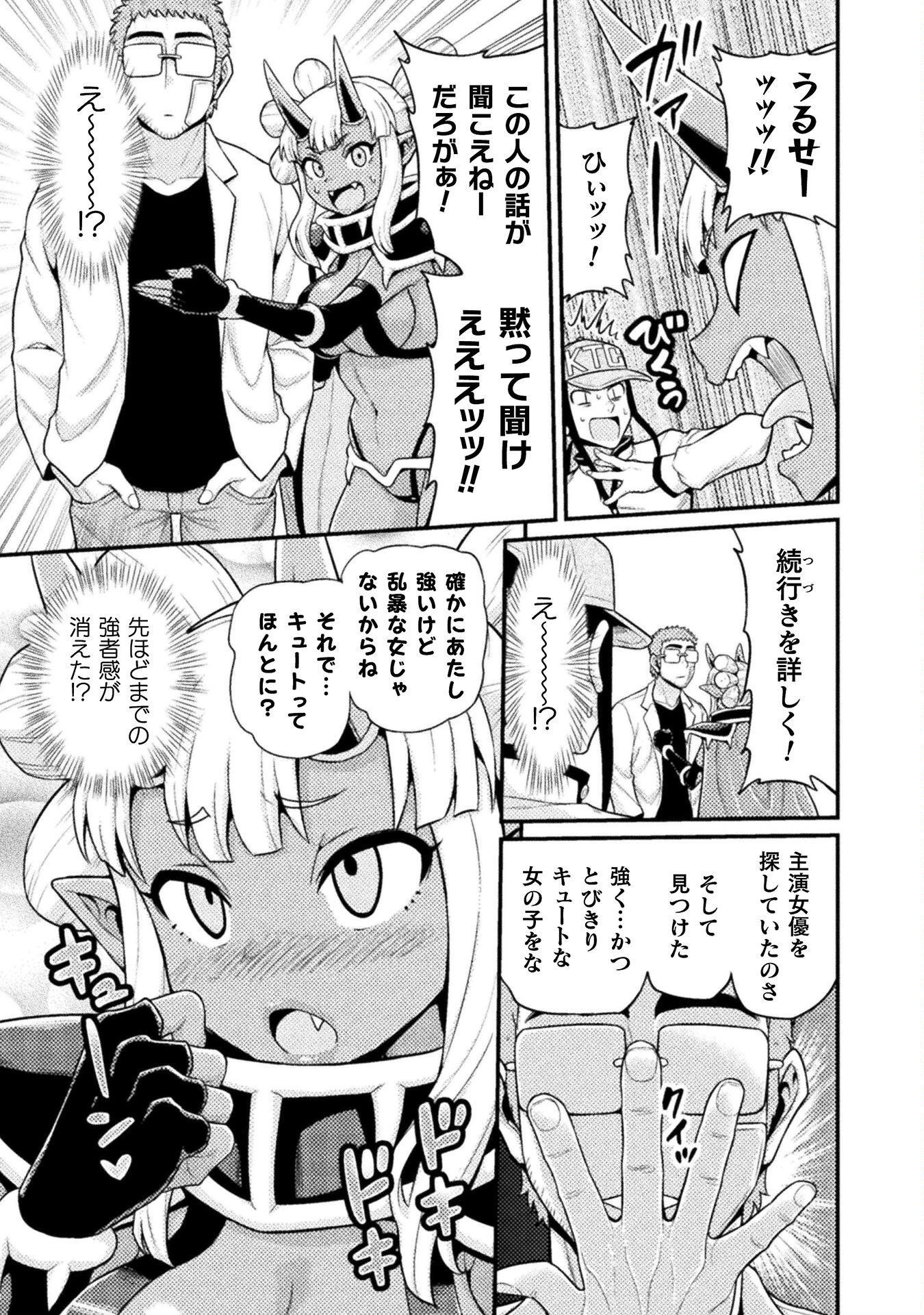 異世界AV撮影隊 第6話 - 21