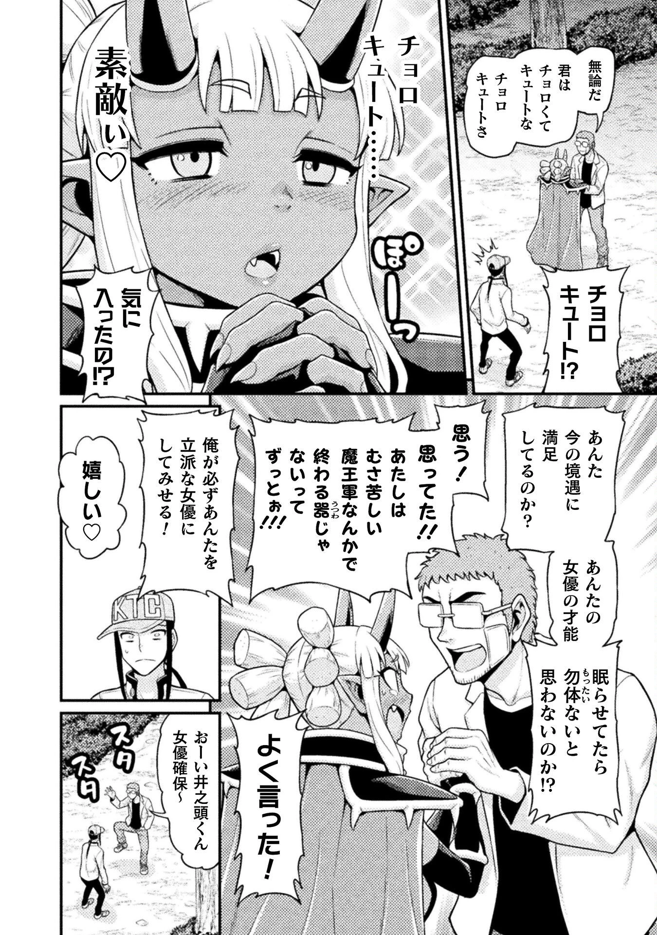 異世界AV撮影隊 第6話 - 22