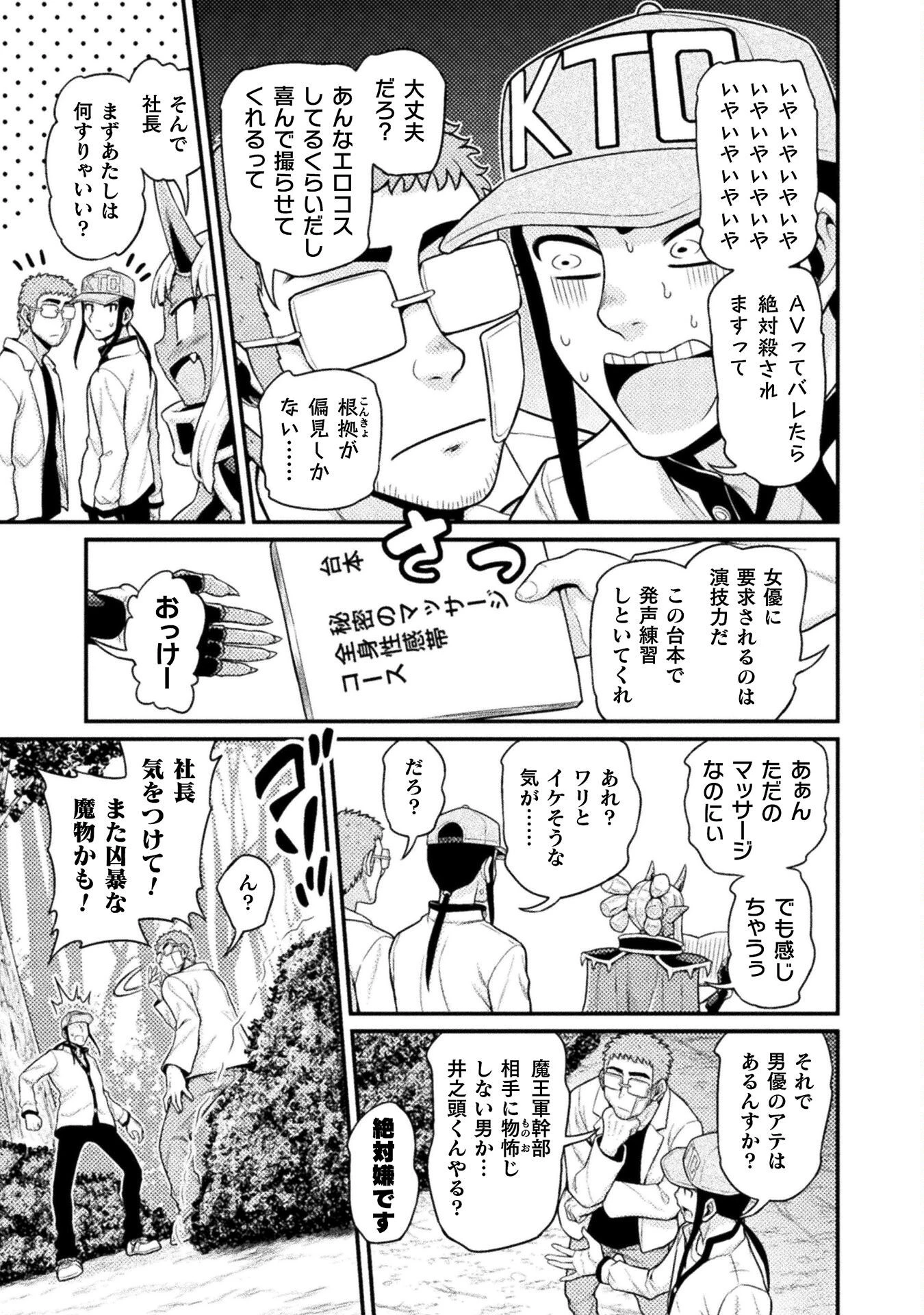 異世界AV撮影隊 第6話 - 23