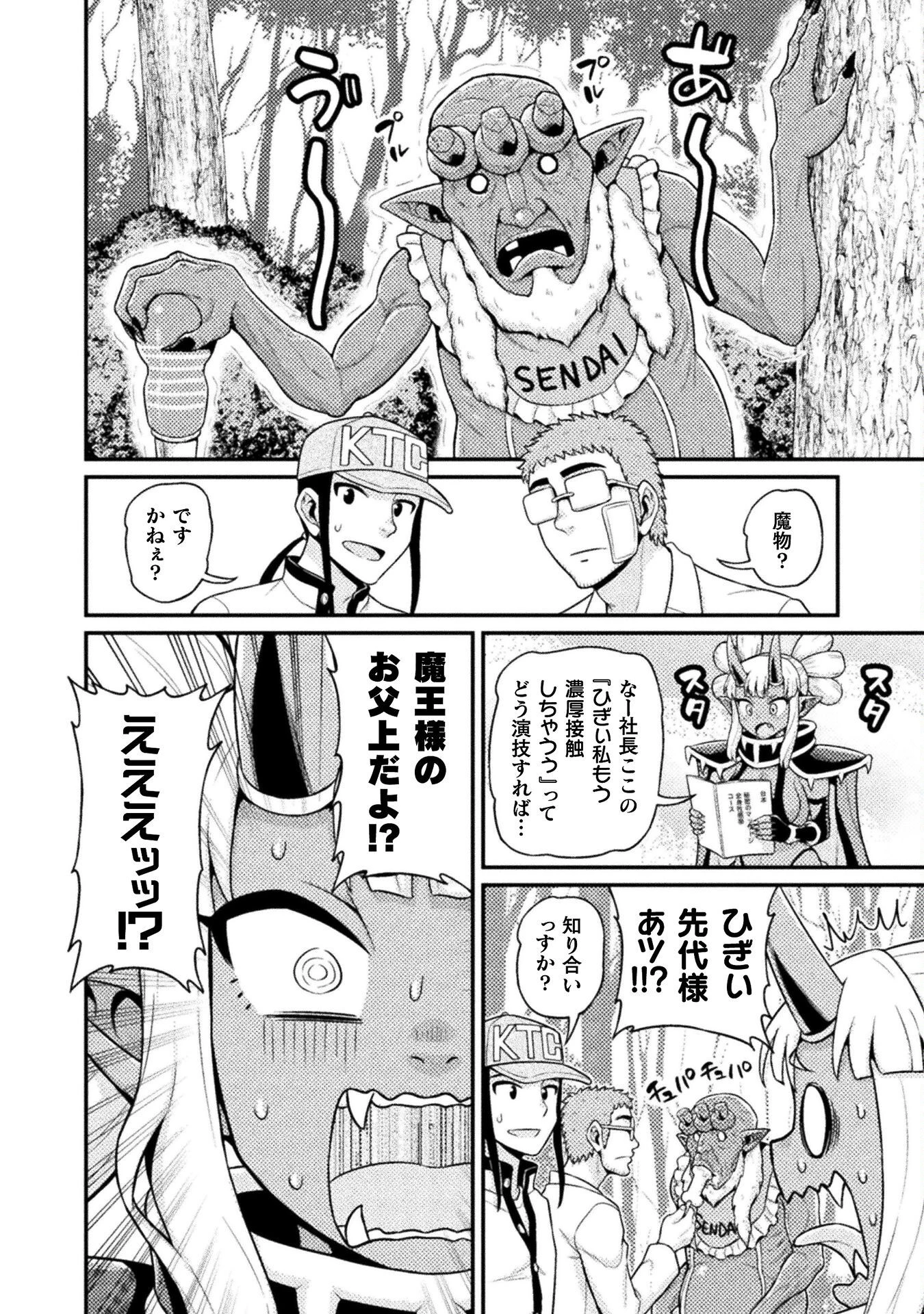 異世界AV撮影隊 第6話 - 24