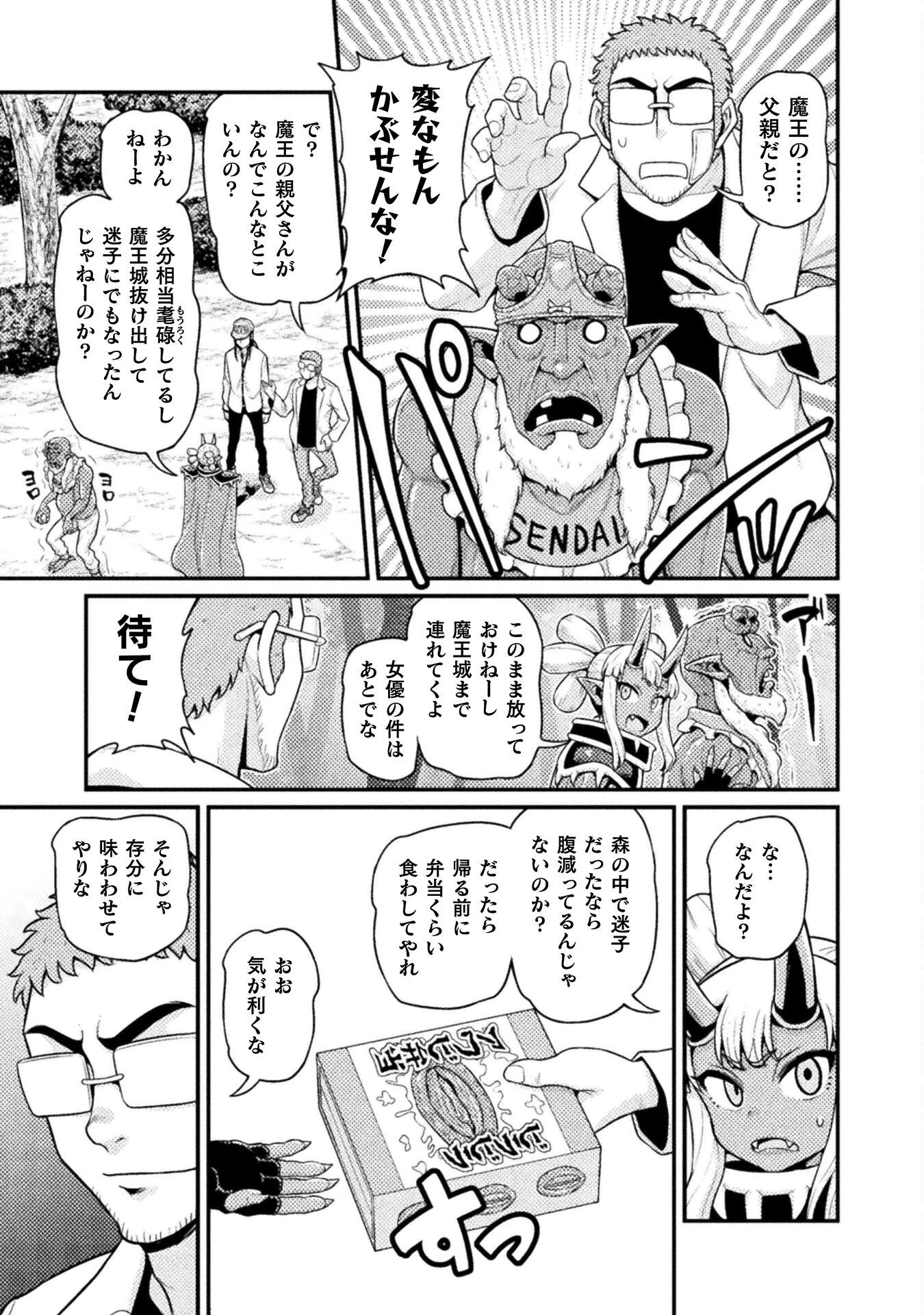 異世界AV撮影隊 第6話 - 25