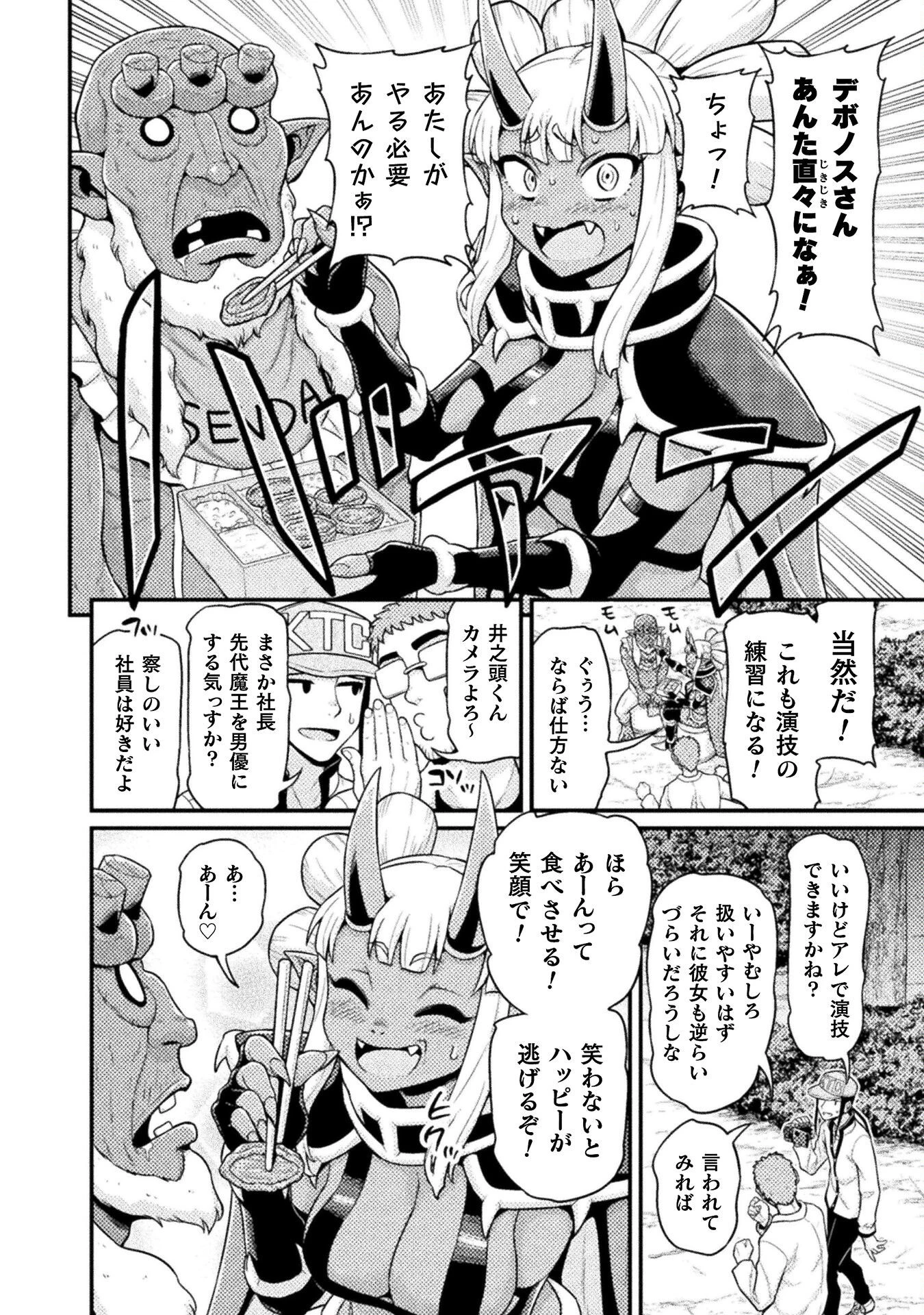 異世界AV撮影隊 第6話 - 26