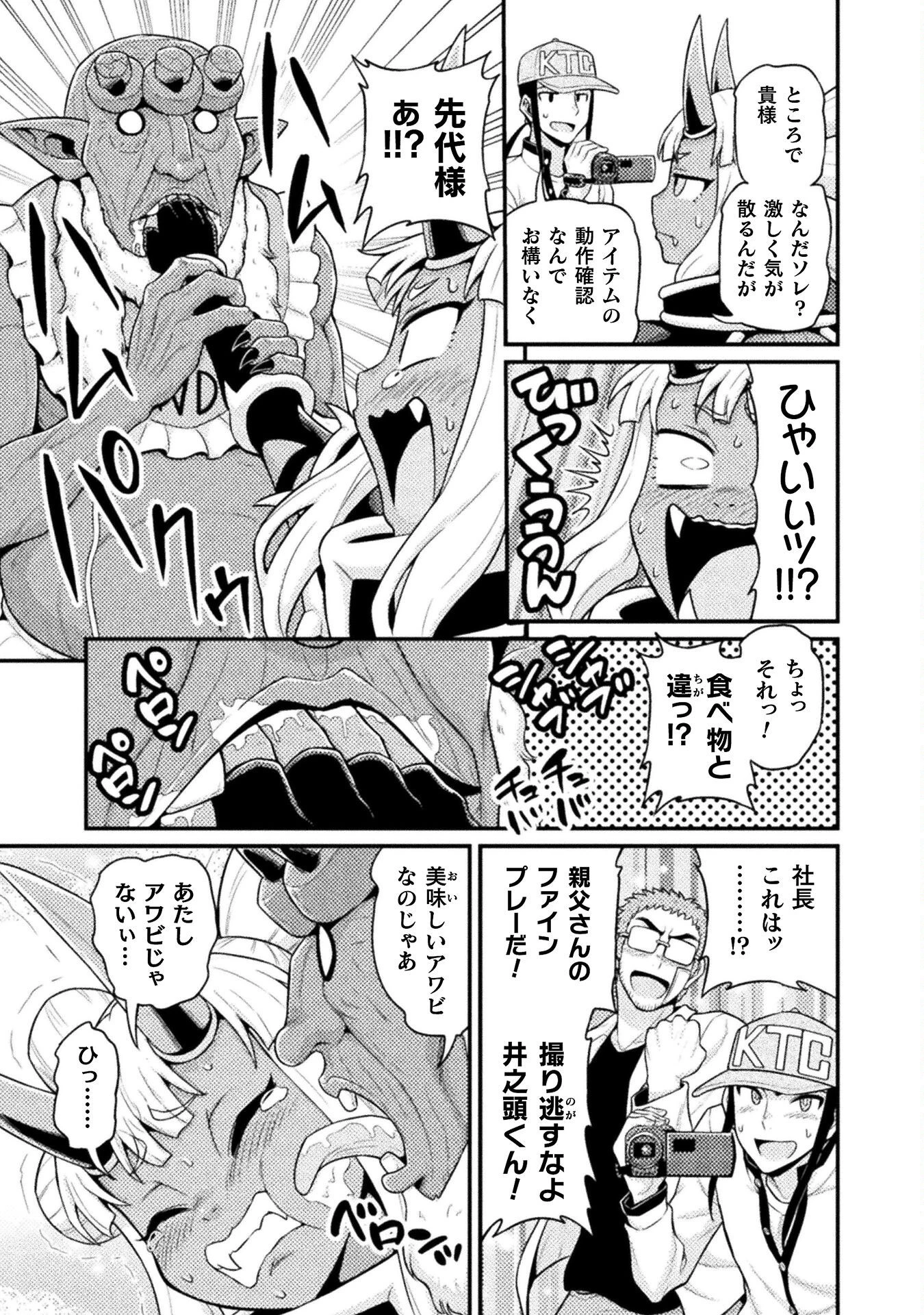 異世界AV撮影隊 第6話 - 27