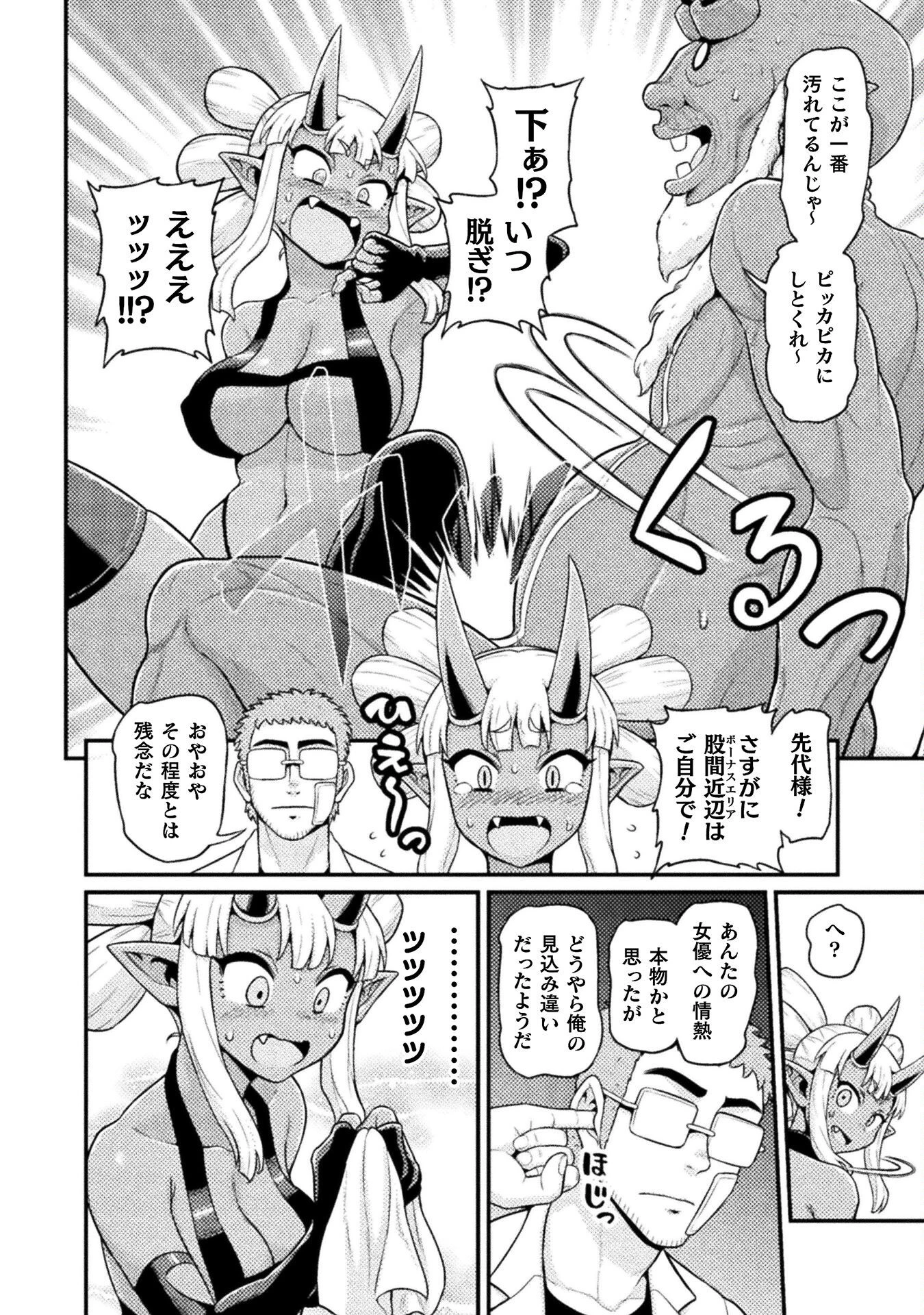 異世界AV撮影隊 第6話 - 30