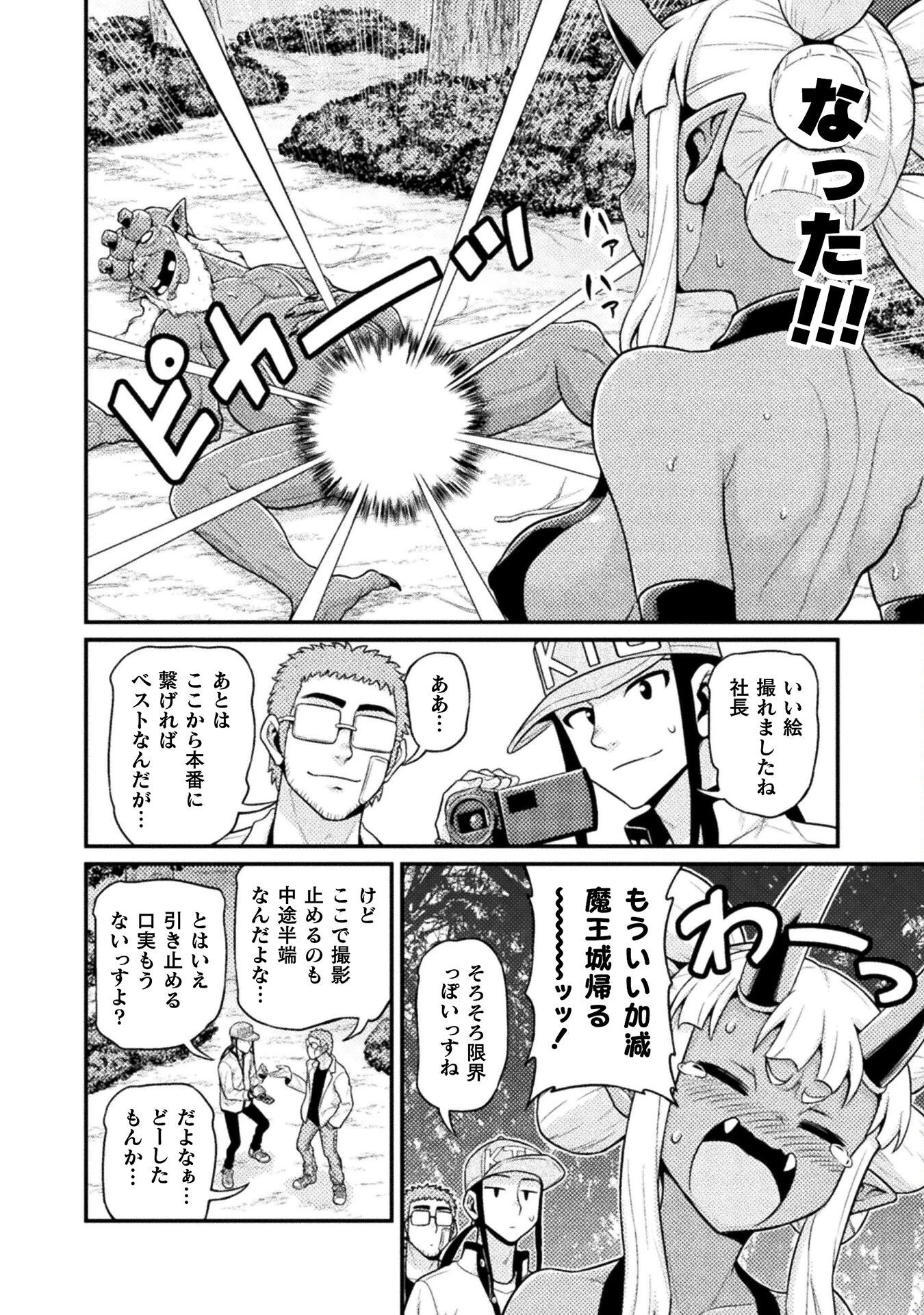 異世界AV撮影隊 第6話 - 32