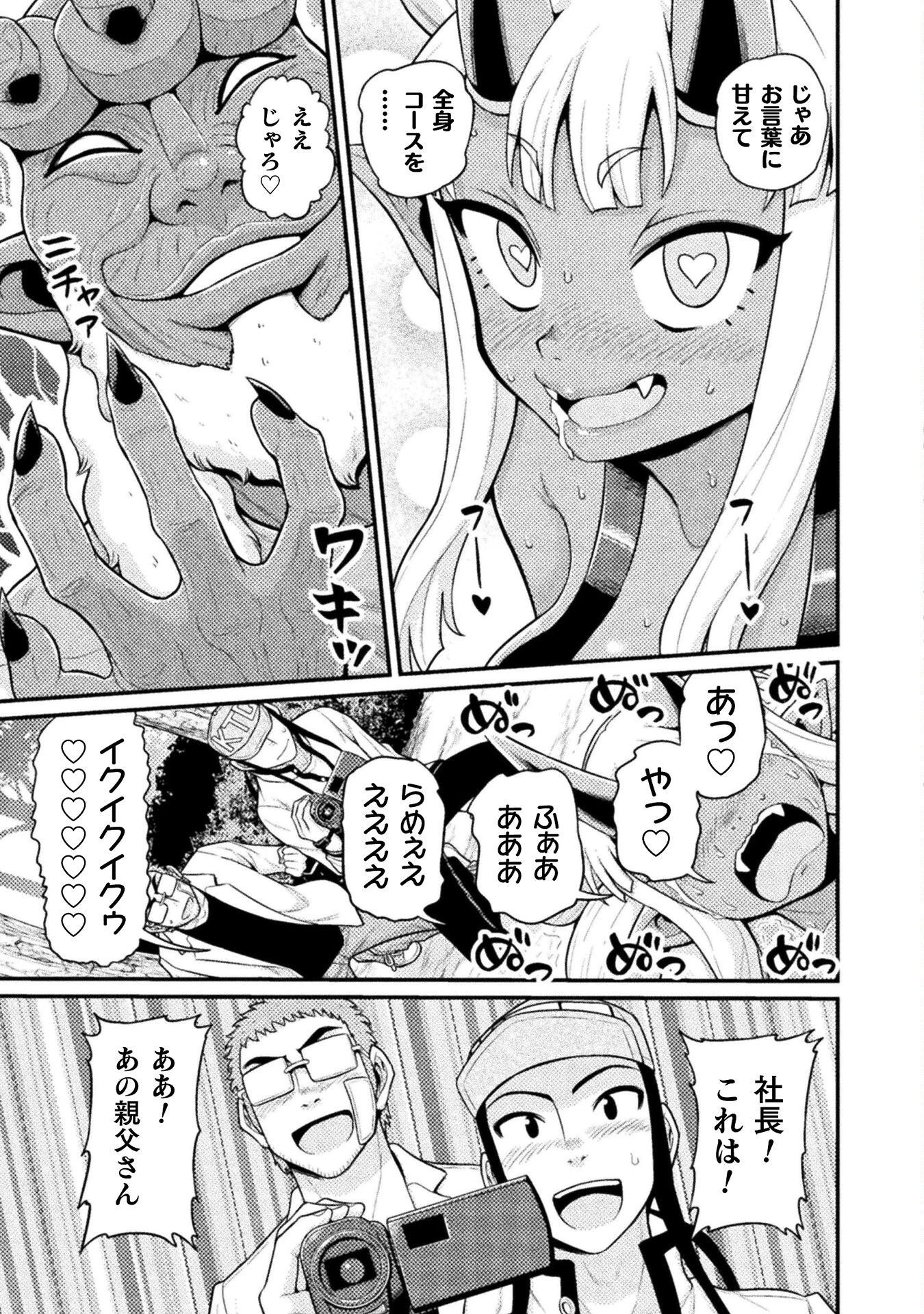 異世界AV撮影隊 第6話 - 37