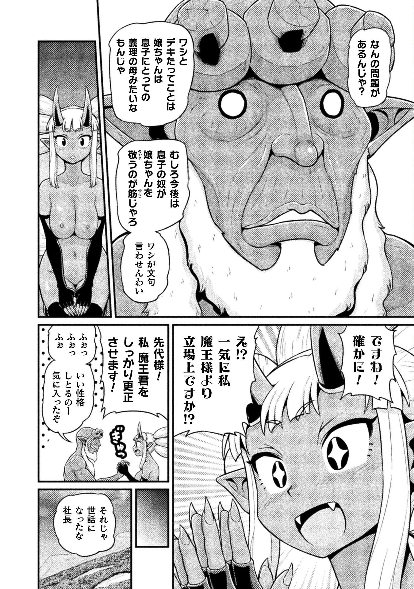 異世界AV撮影隊 第6話 - 40