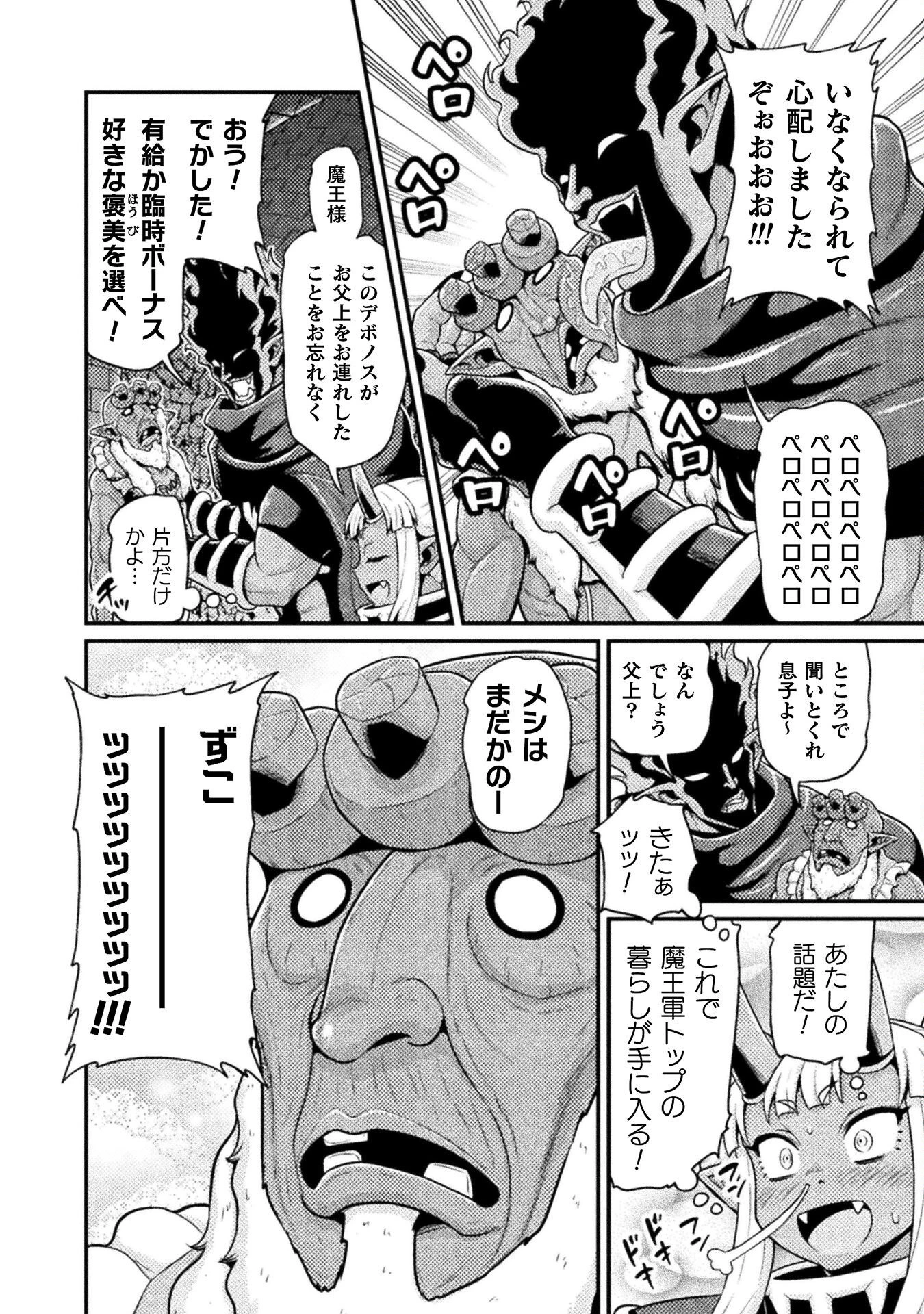 異世界AV撮影隊 第6話 - 42