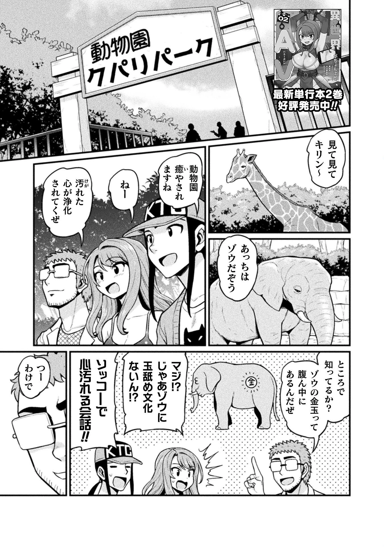 異世界AV撮影隊 第14話 - 1