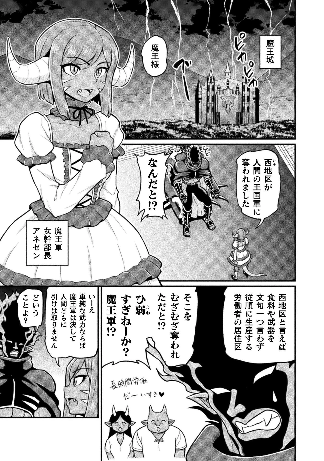 異世界AV撮影隊 第14話 - 3