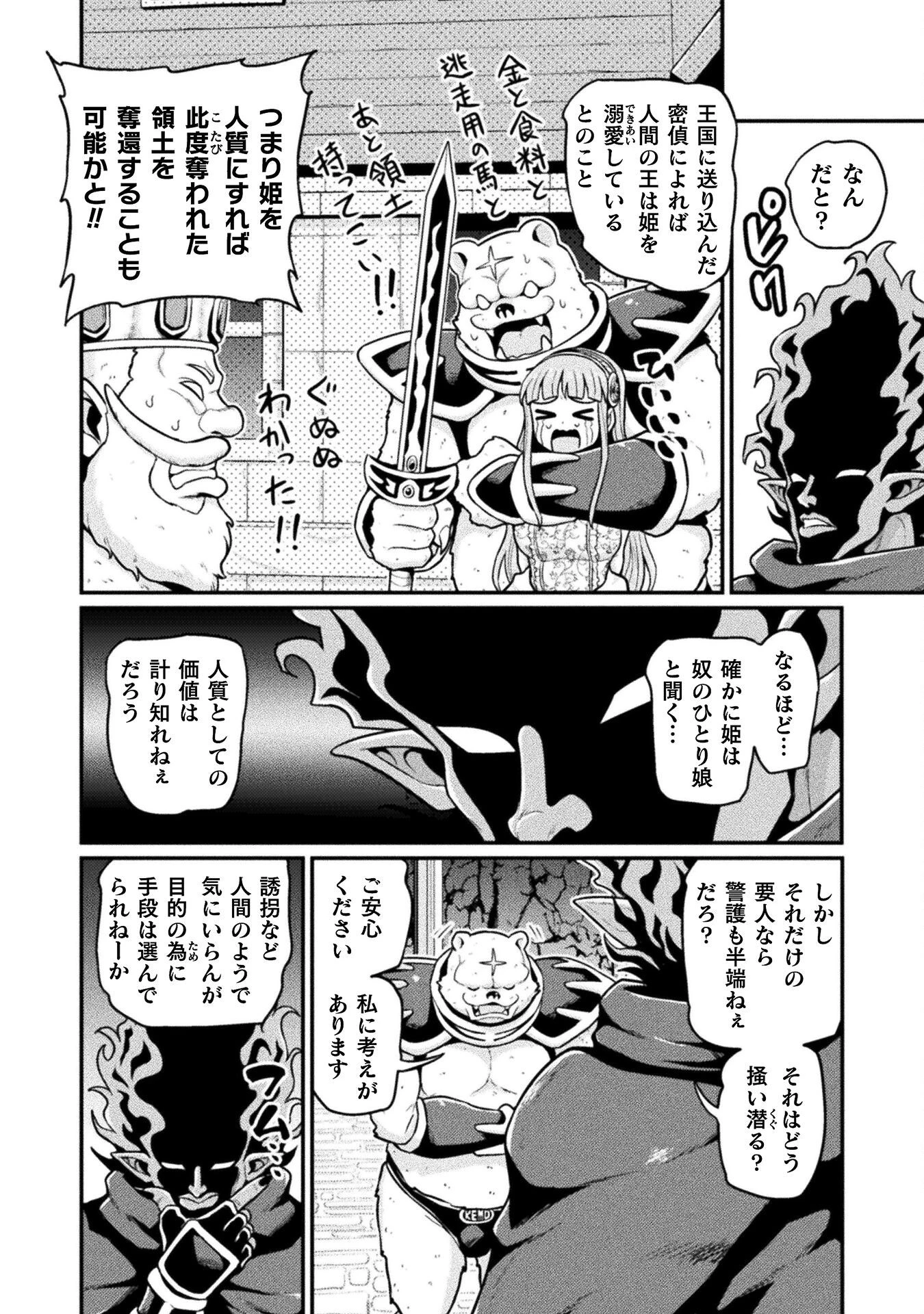 異世界AV撮影隊 第14話 - 6