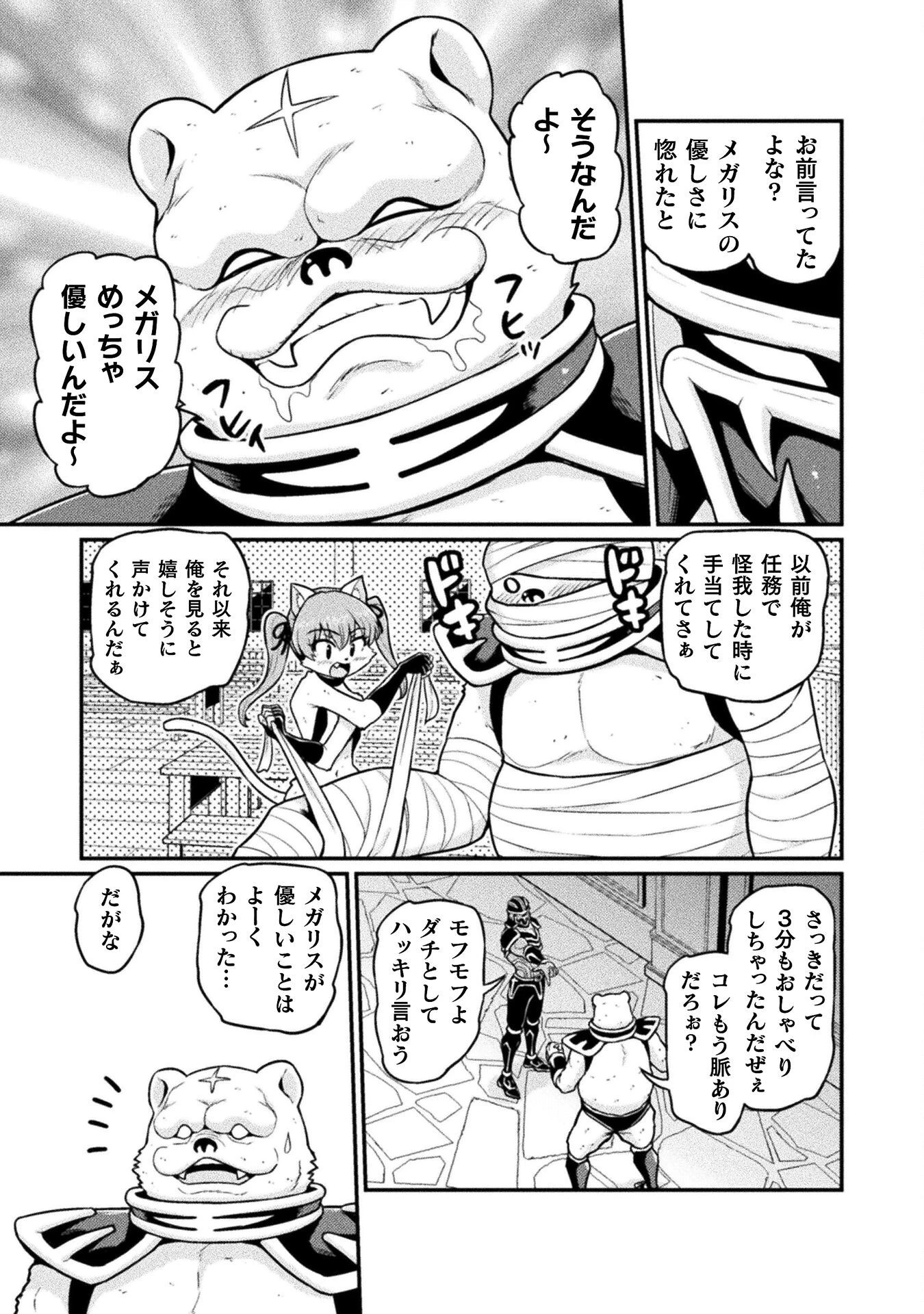 異世界AV撮影隊 第14話 - 13