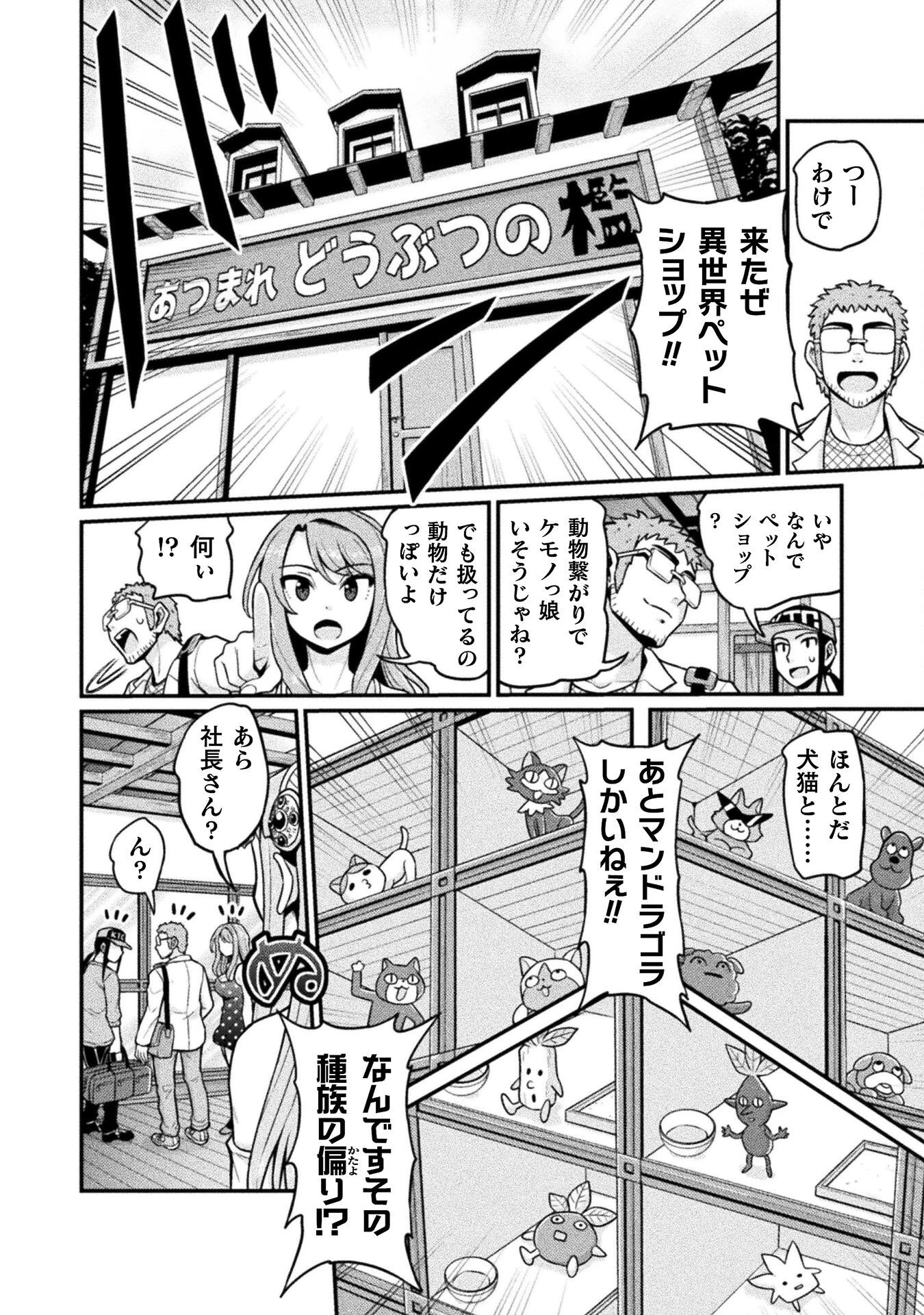 異世界AV撮影隊 第14話 - 18