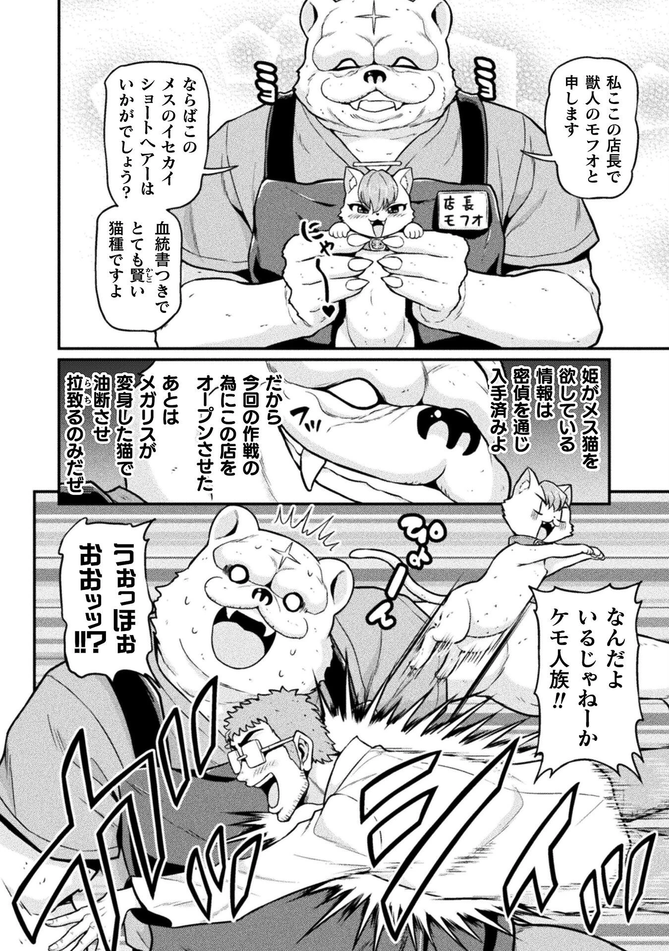 異世界AV撮影隊 第14話 - 20