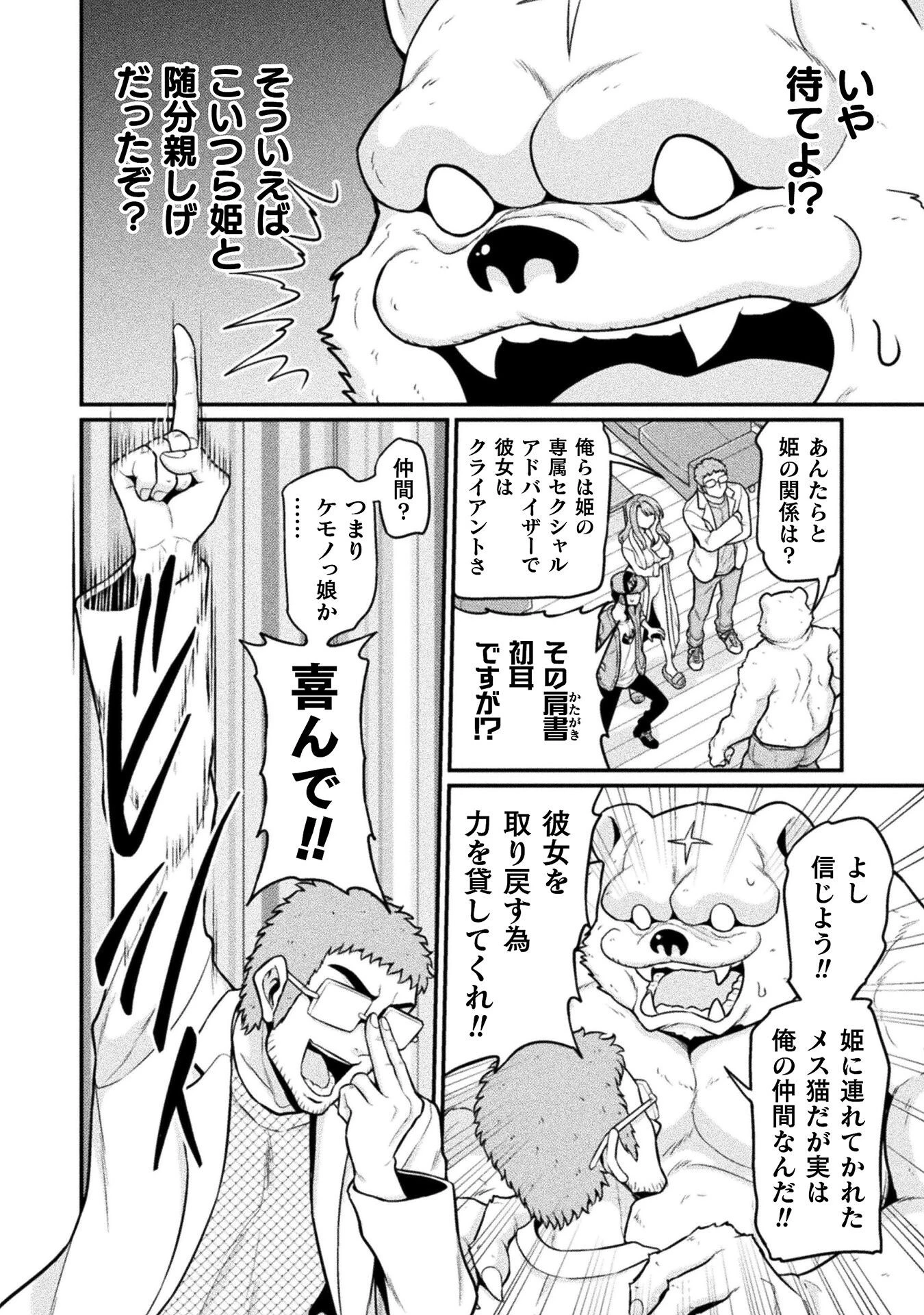 異世界AV撮影隊 第14話 - 32