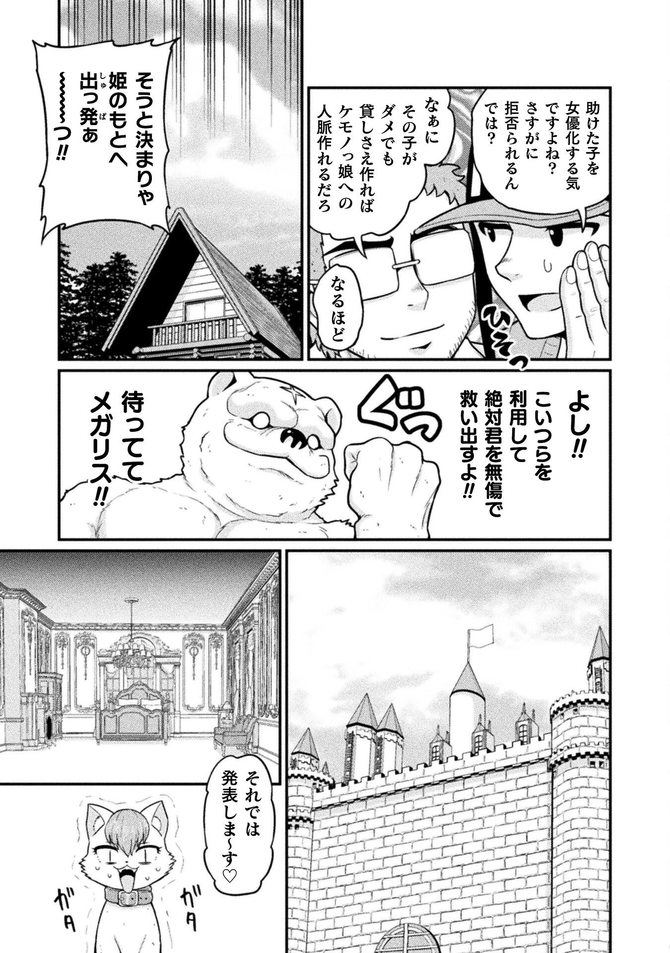 異世界AV撮影隊 第14話 - 33