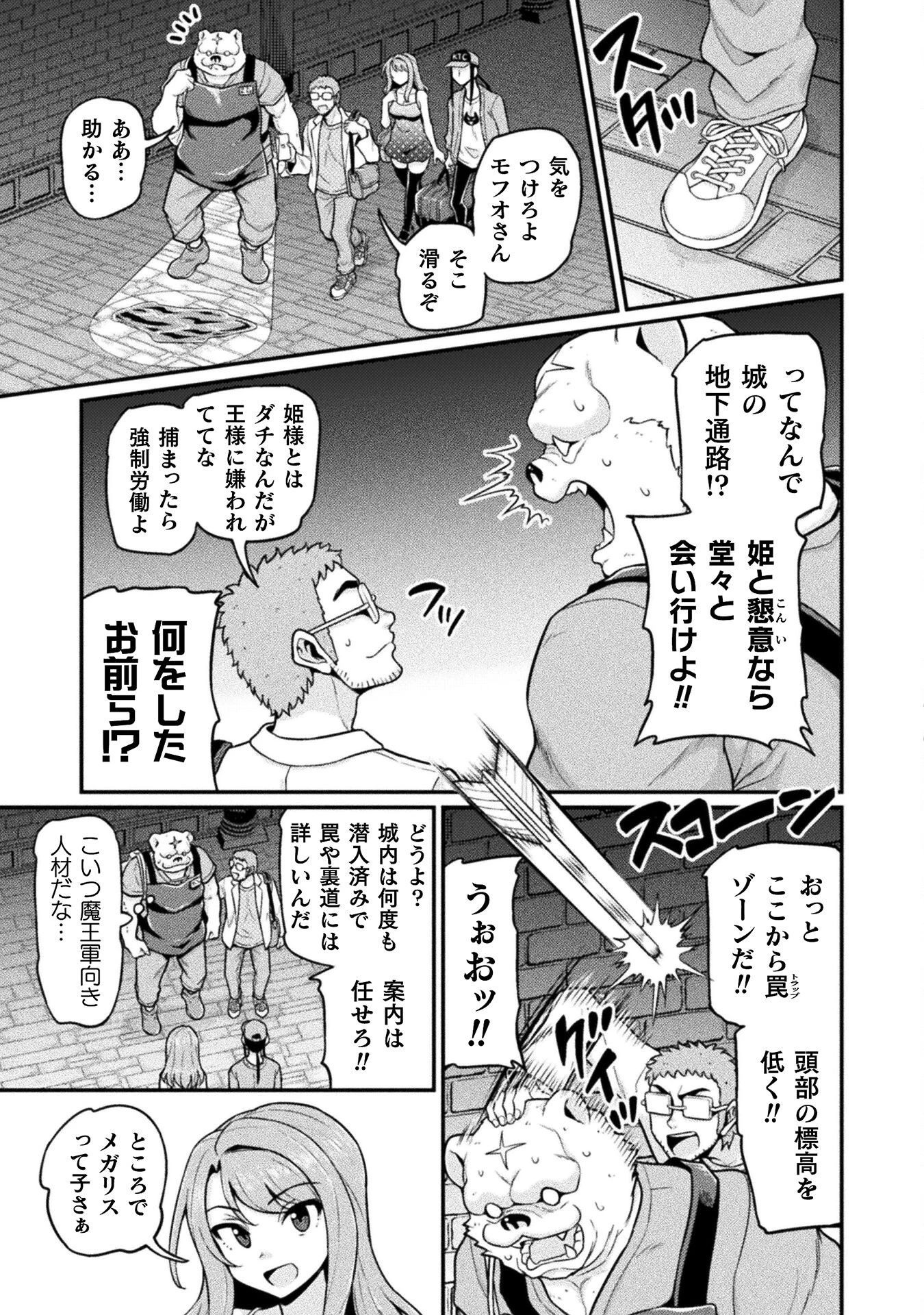 異世界AV撮影隊 第14話 - 35