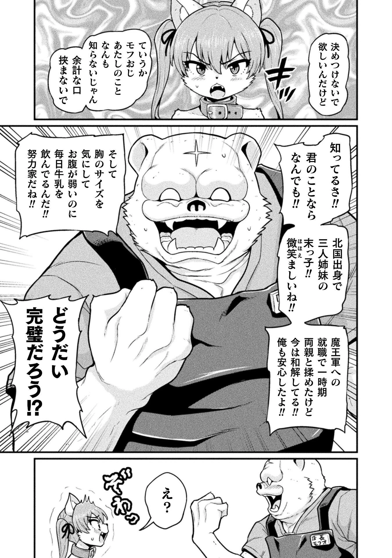 異世界AV撮影隊 第14話 - 43