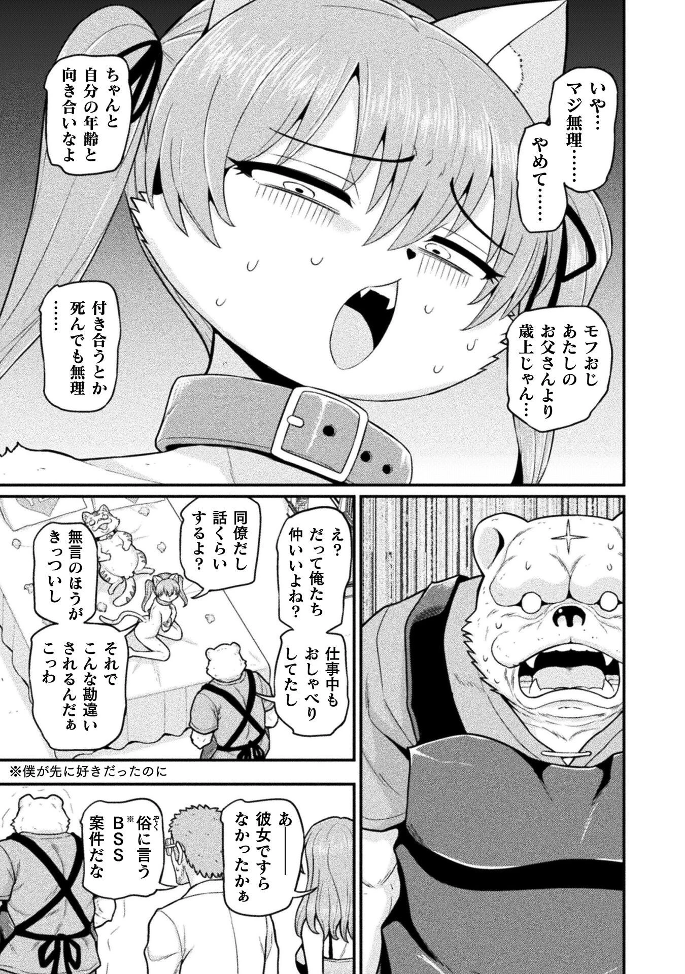 異世界AV撮影隊 第14話 - 45