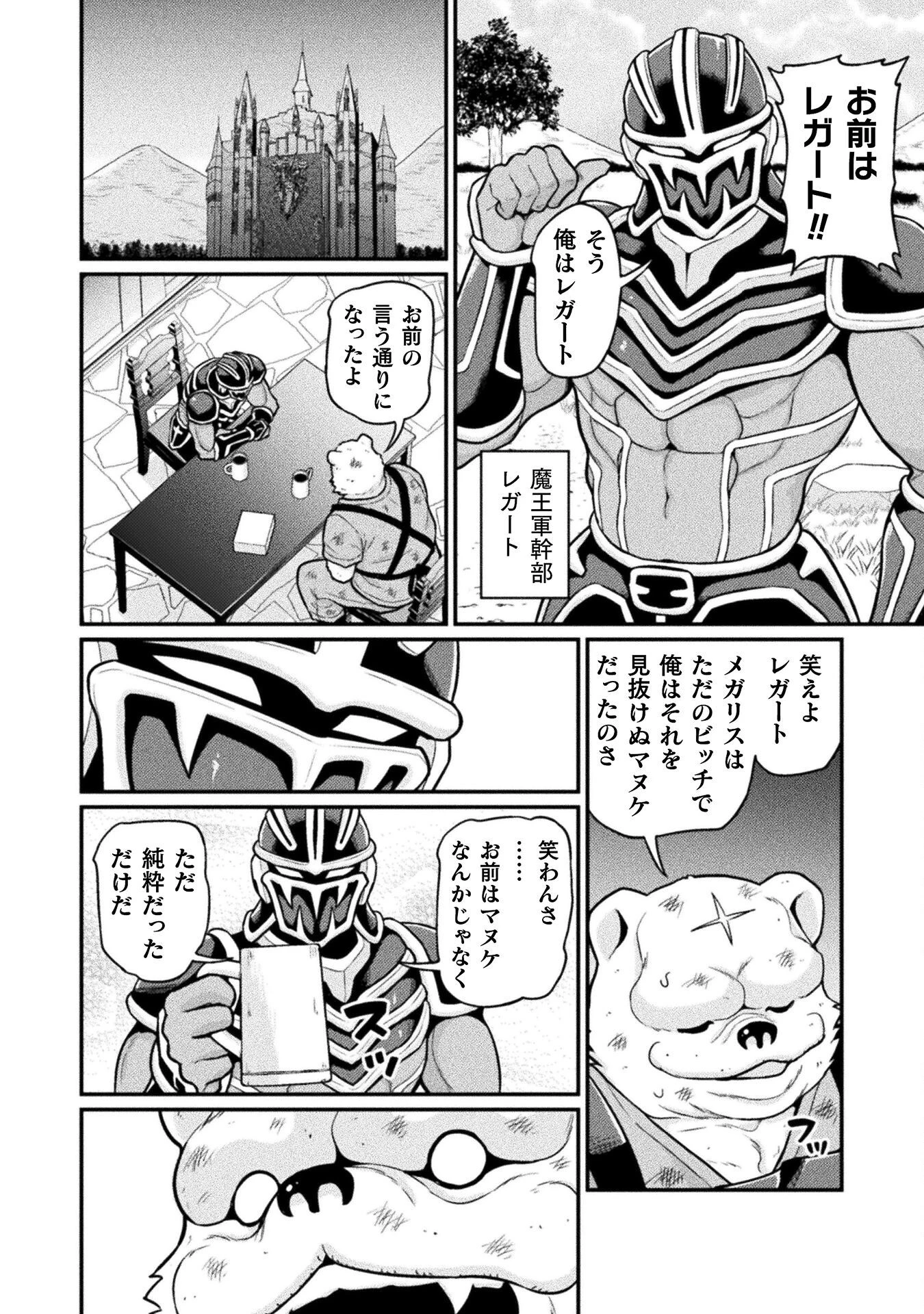 異世界AV撮影隊 第14話 - 54