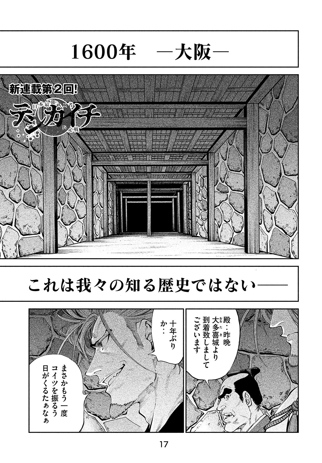 テンカイチ　日本最強武芸者決定戦 第2話 - 1