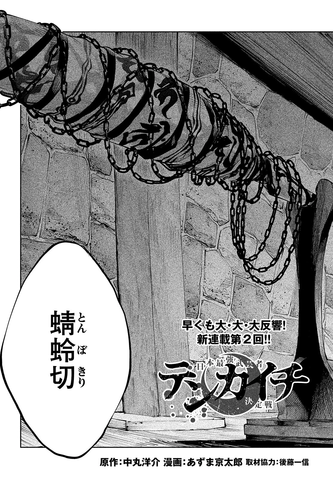 テンカイチ　日本最強武芸者決定戦 第2話 - 3