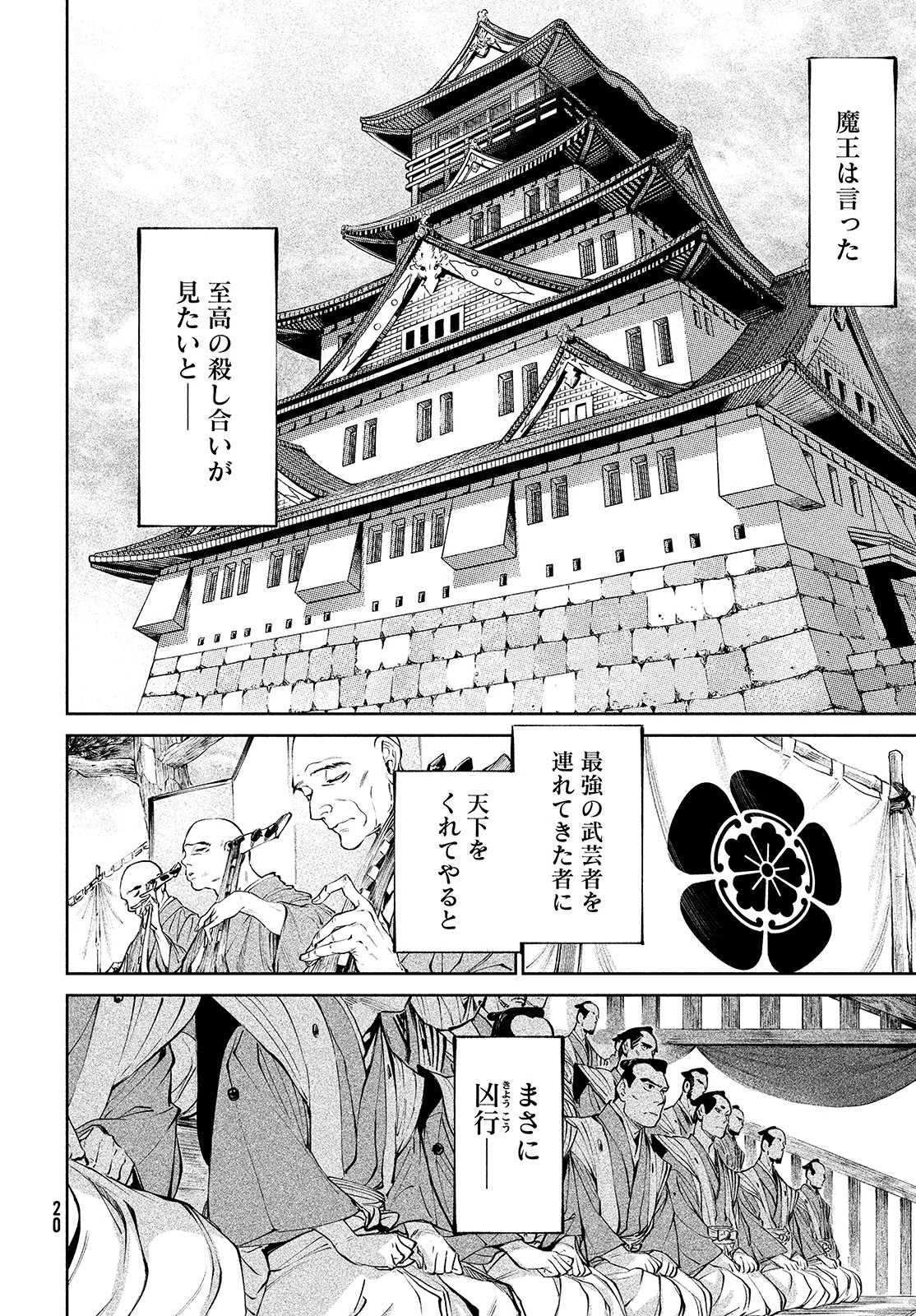 テンカイチ　日本最強武芸者決定戦 第2話 - 4