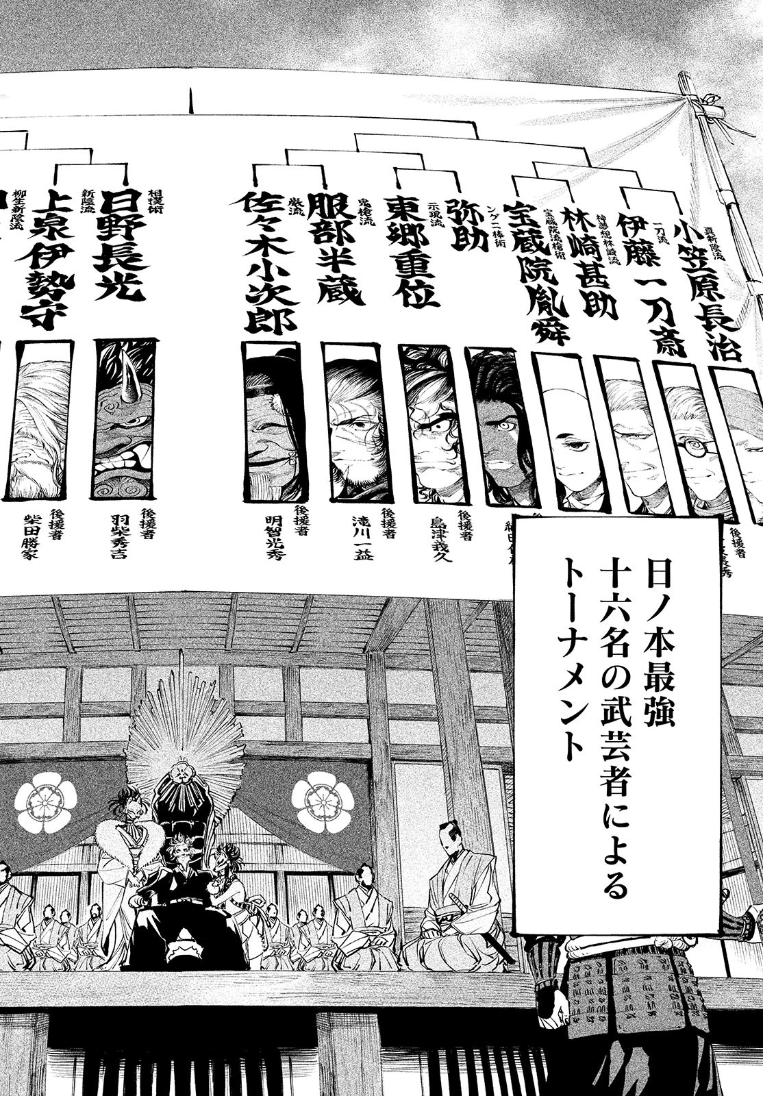 テンカイチ　日本最強武芸者決定戦 第2話 - 6