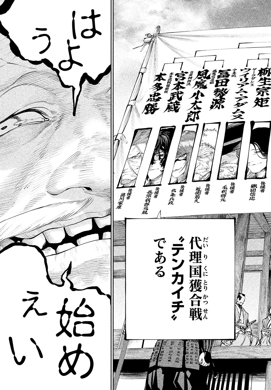 テンカイチ　日本最強武芸者決定戦 第2話 - 7