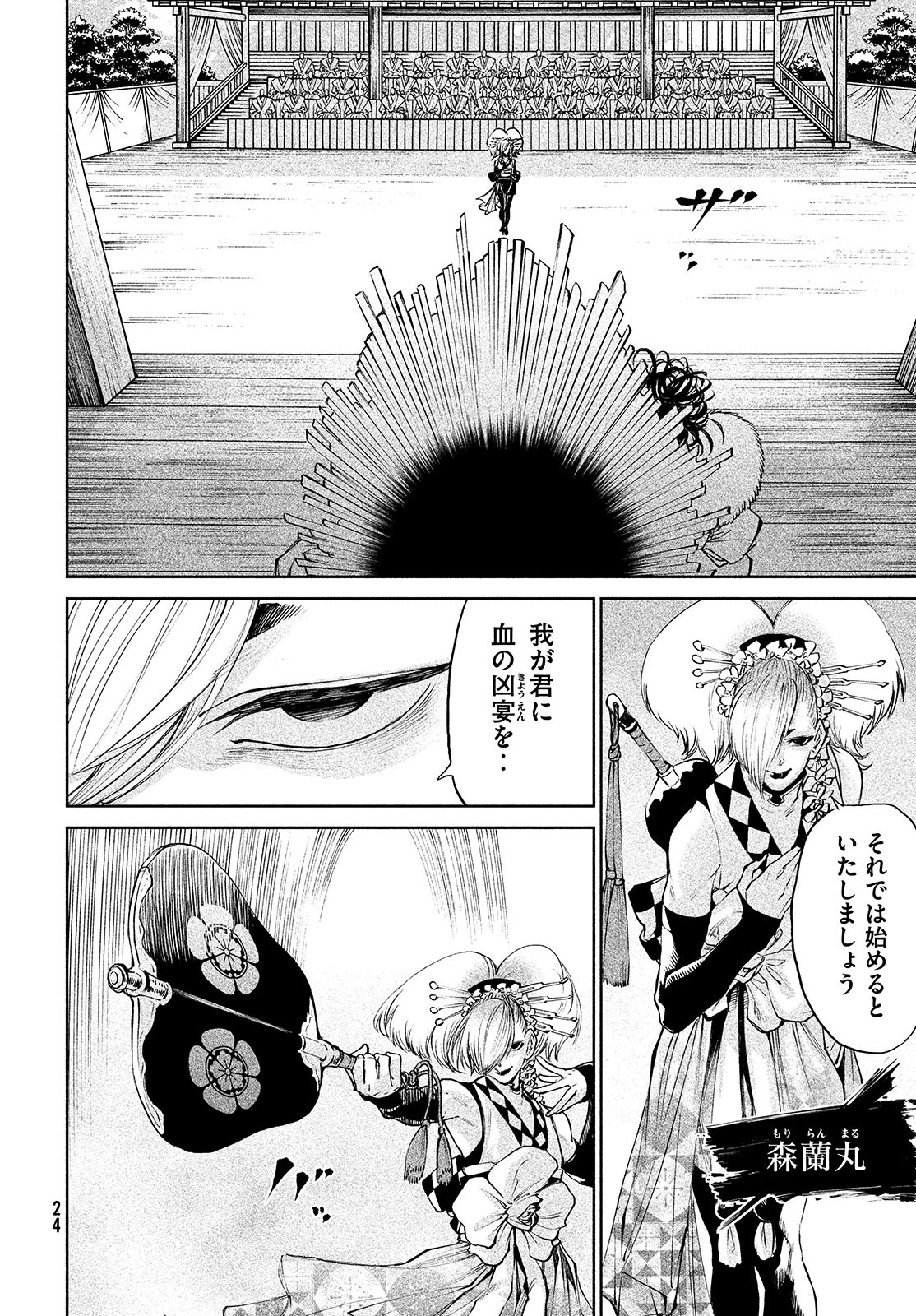 テンカイチ　日本最強武芸者決定戦 第2話 - 8