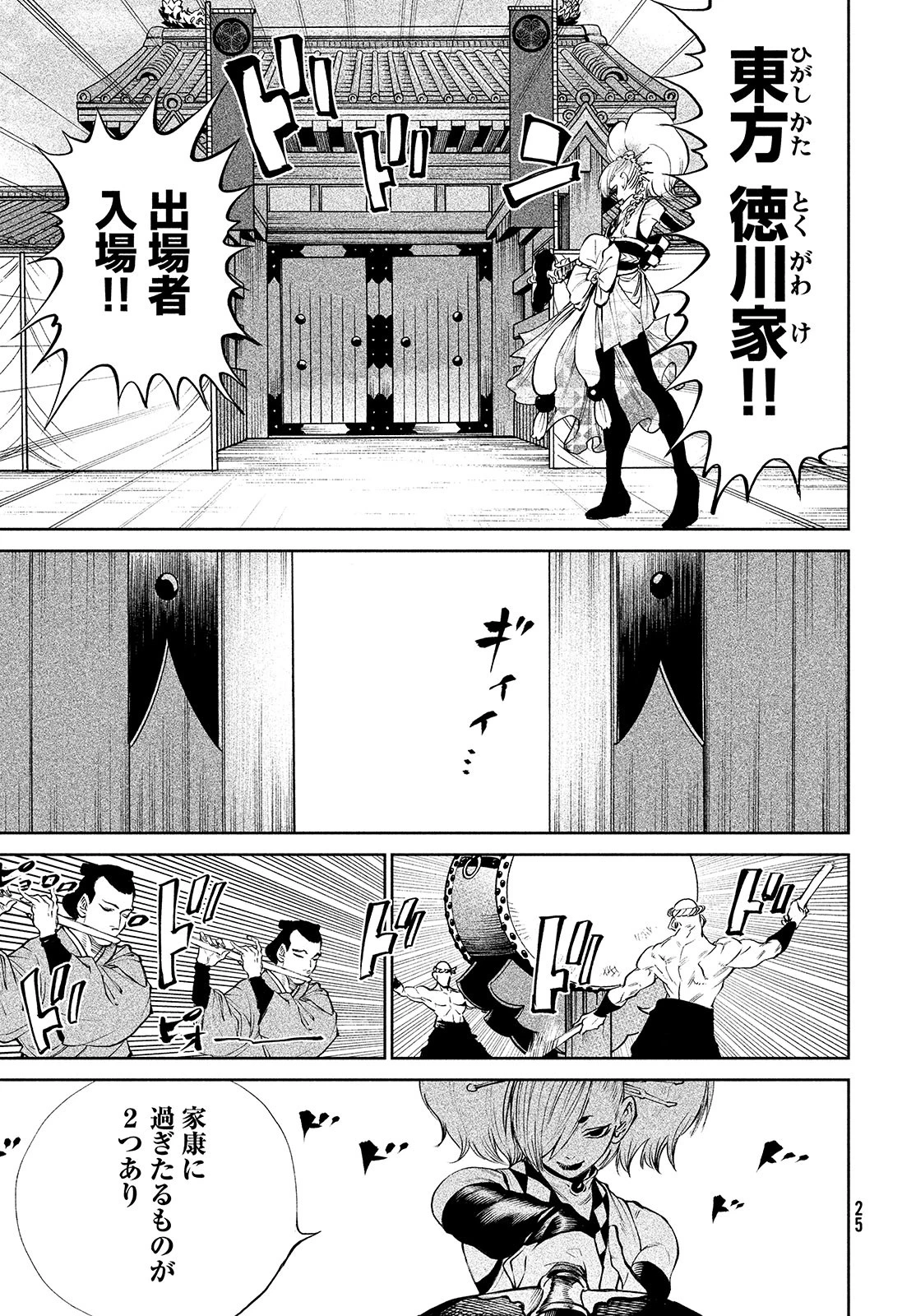 テンカイチ　日本最強武芸者決定戦 第2話 - 9