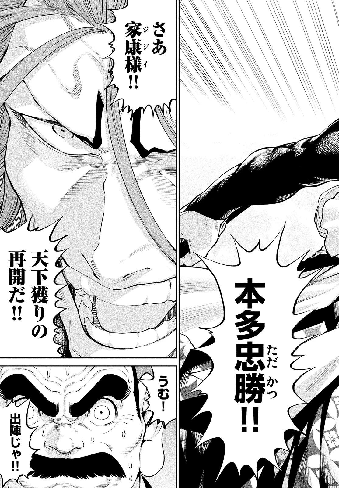 テンカイチ　日本最強武芸者決定戦 第2話 - 13