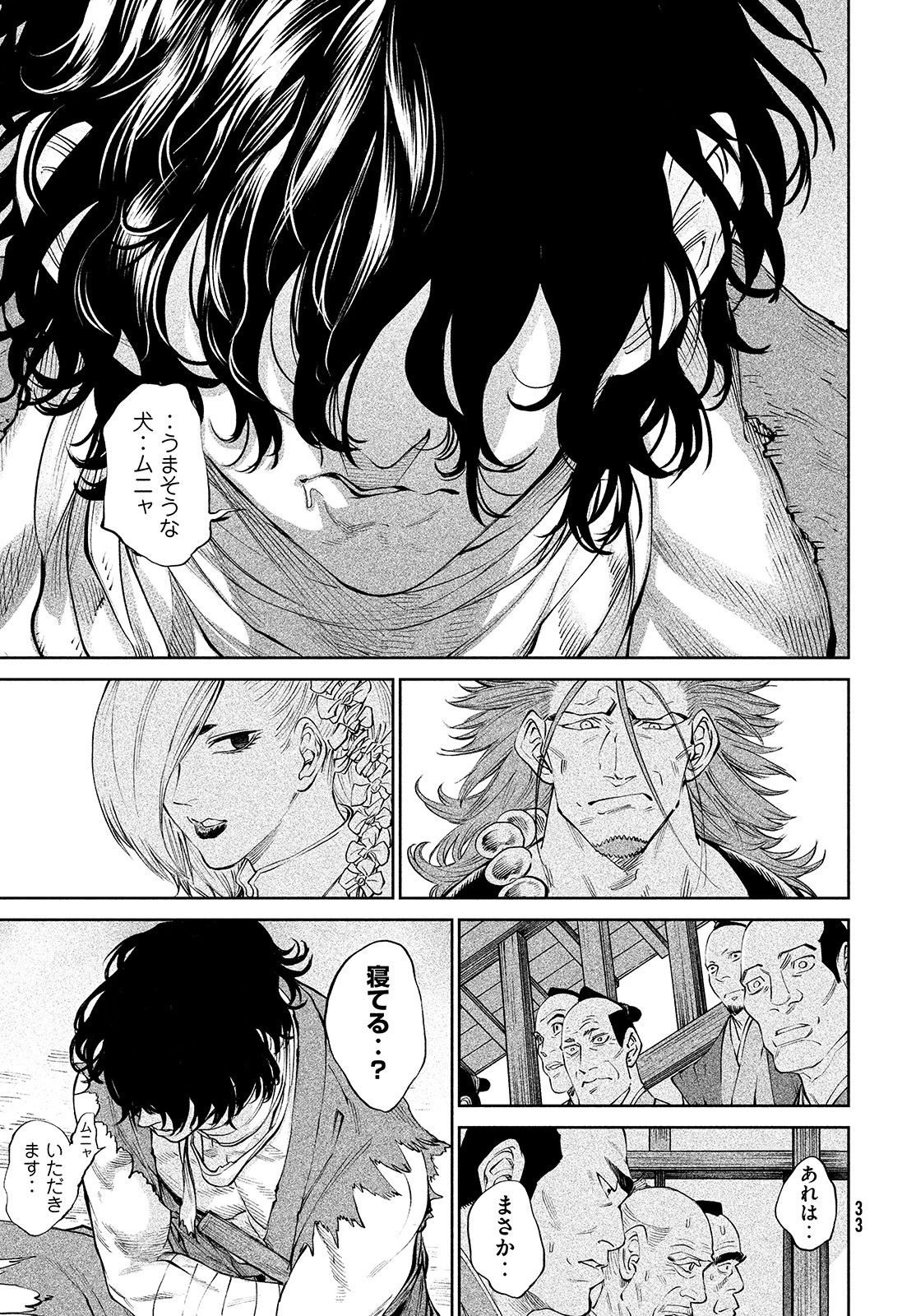 テンカイチ　日本最強武芸者決定戦 第2話 - 17