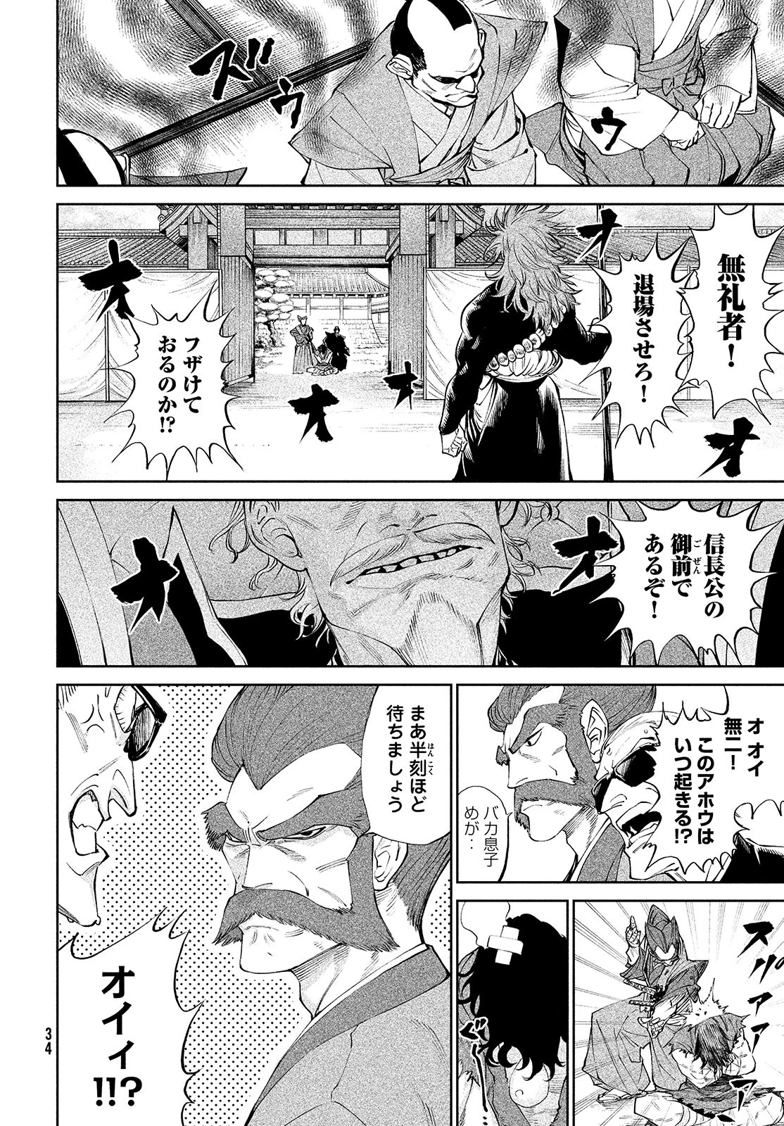 テンカイチ　日本最強武芸者決定戦 第2話 - 18