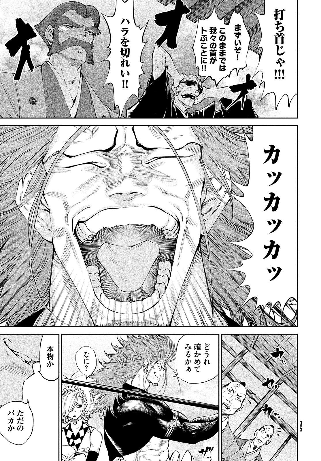 テンカイチ　日本最強武芸者決定戦 第2話 - 19