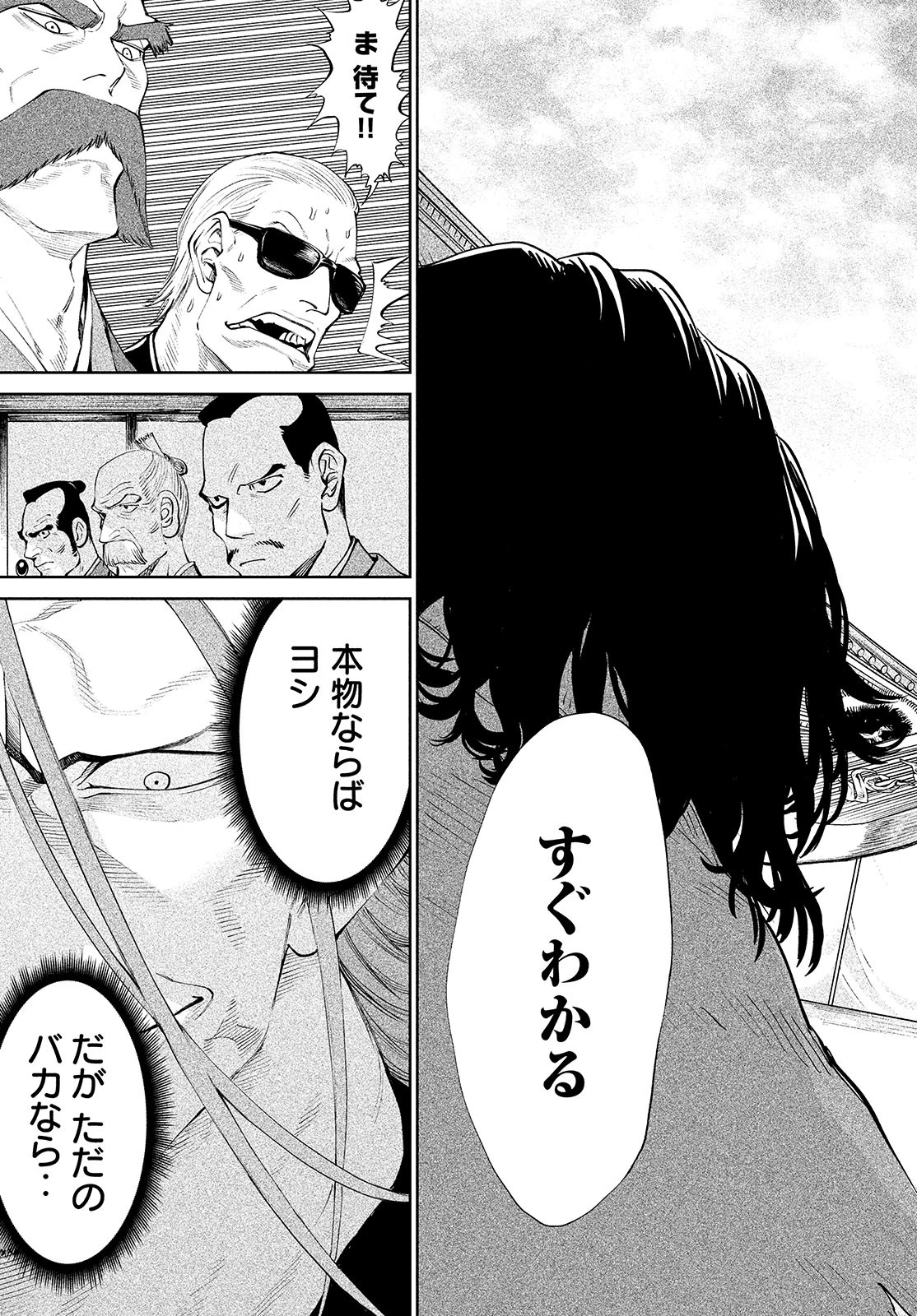 テンカイチ　日本最強武芸者決定戦 第2話 - 21