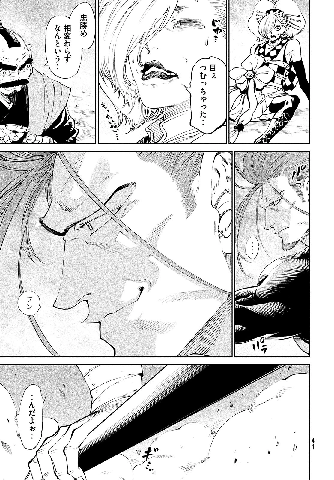 テンカイチ　日本最強武芸者決定戦 第2話 - 25