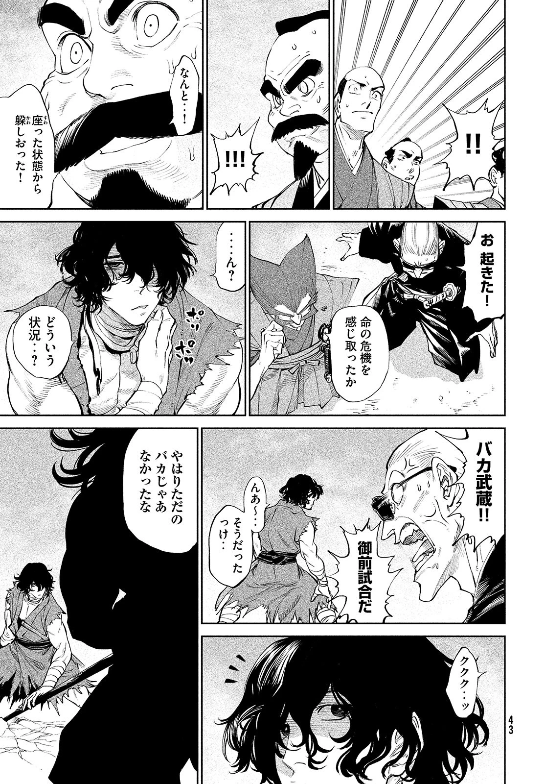 テンカイチ　日本最強武芸者決定戦 第2話 - 27