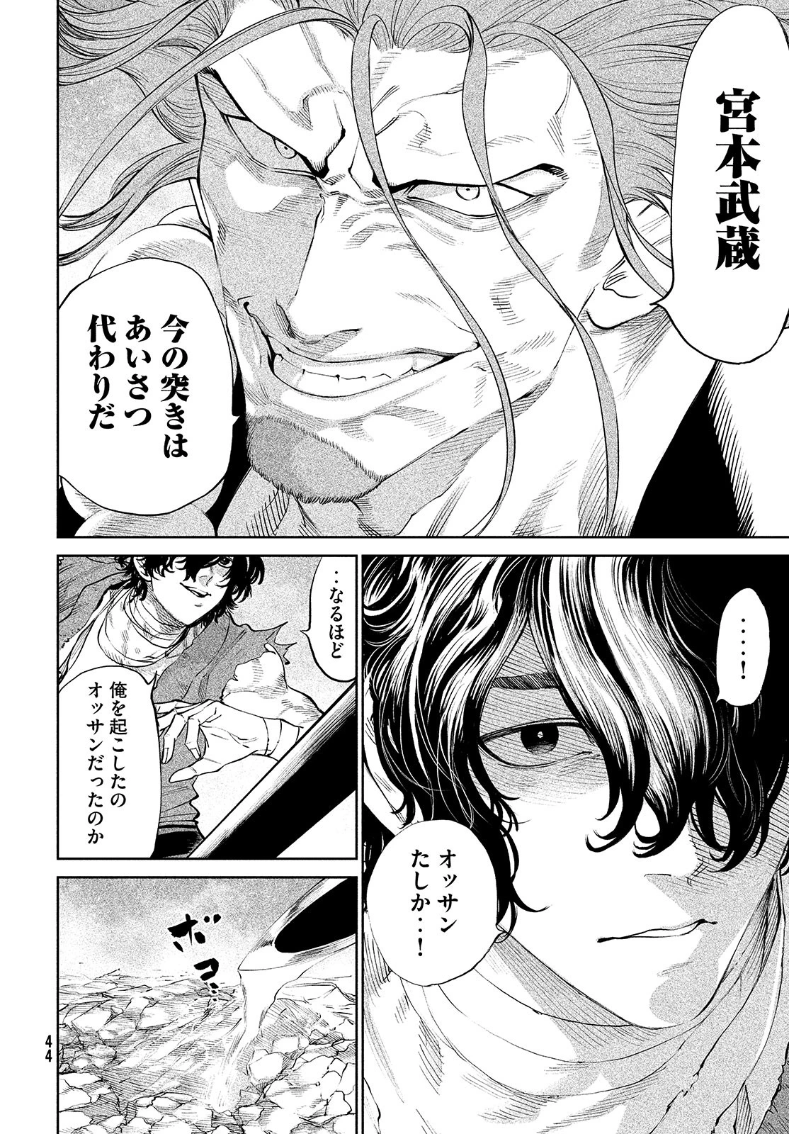 テンカイチ　日本最強武芸者決定戦 第2話 - 28