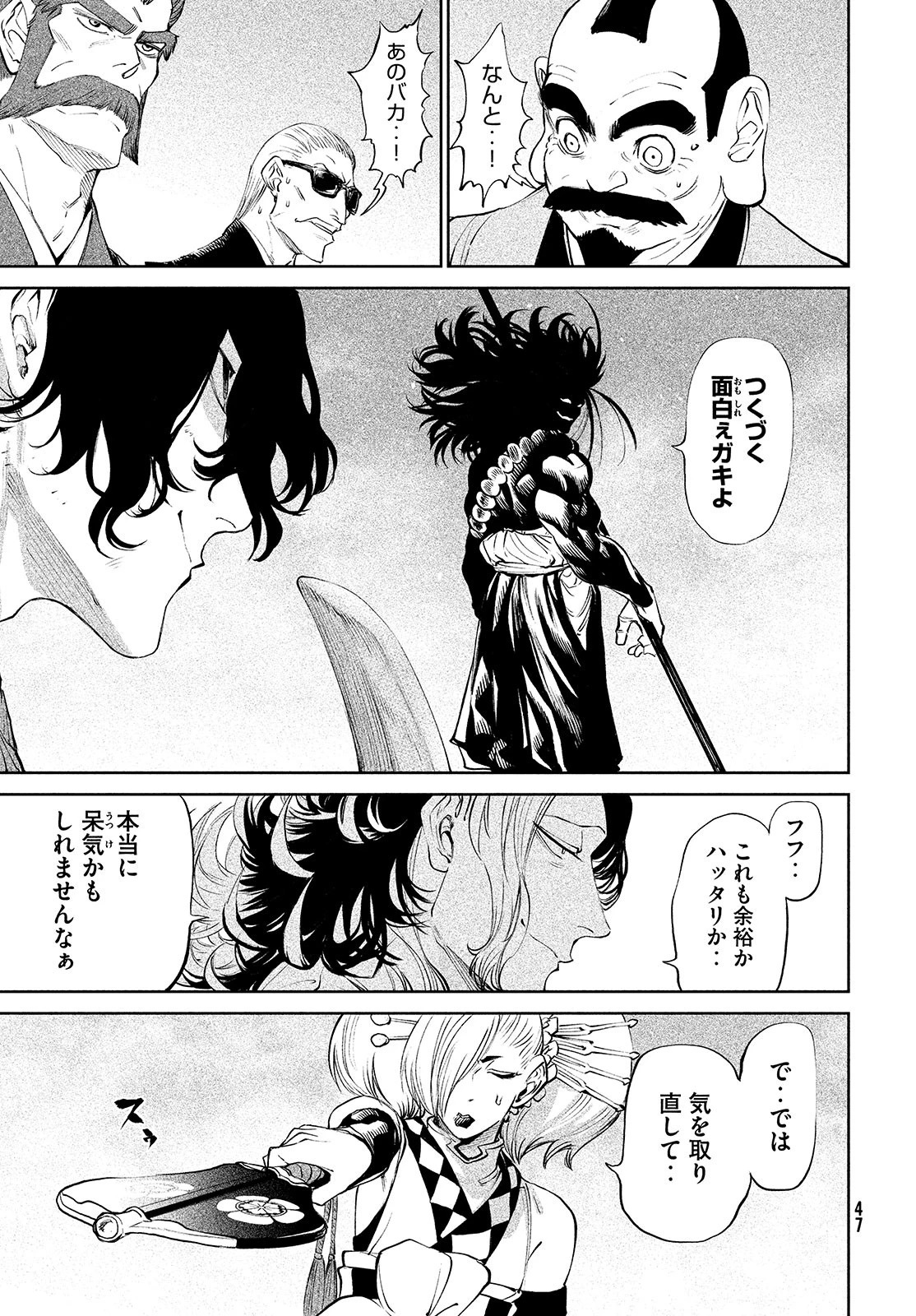 テンカイチ　日本最強武芸者決定戦 第2話 - 31