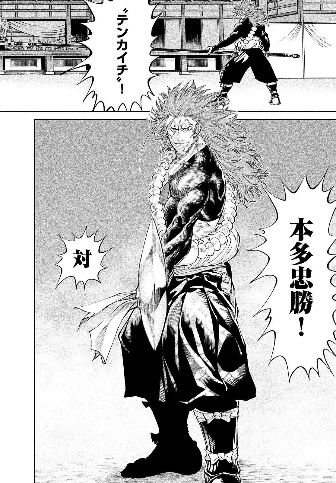テンカイチ　日本最強武芸者決定戦 第2話 - 32
