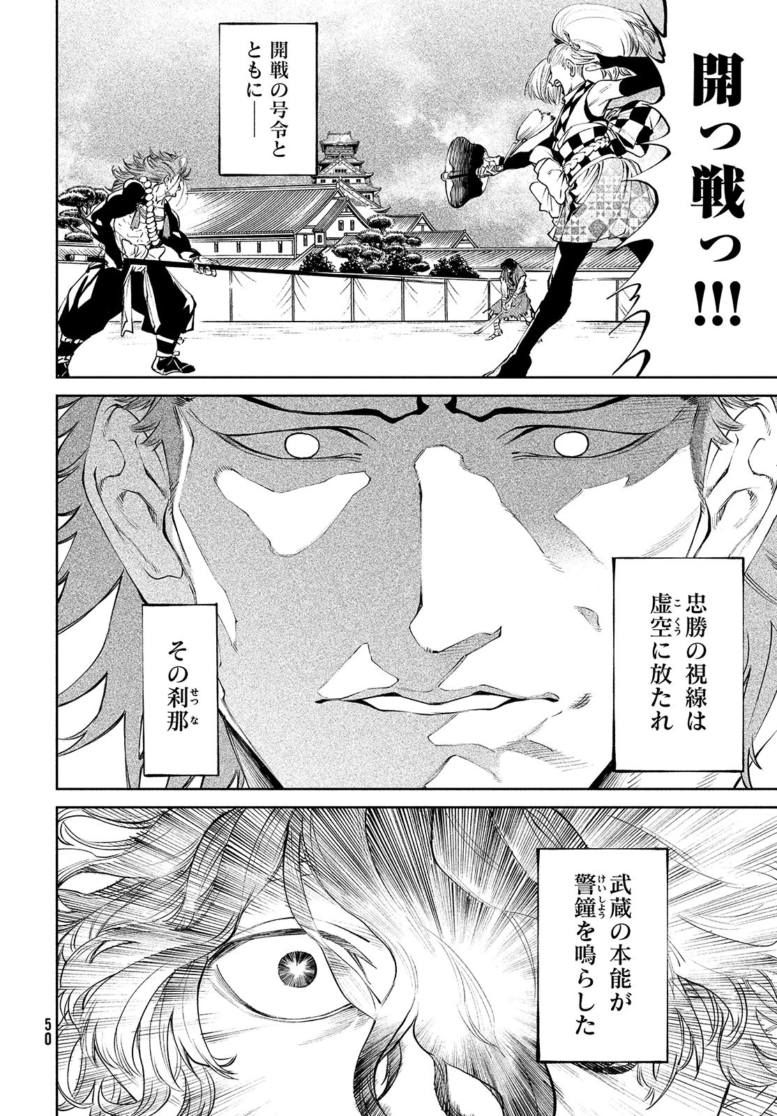 テンカイチ　日本最強武芸者決定戦 第2話 - 34