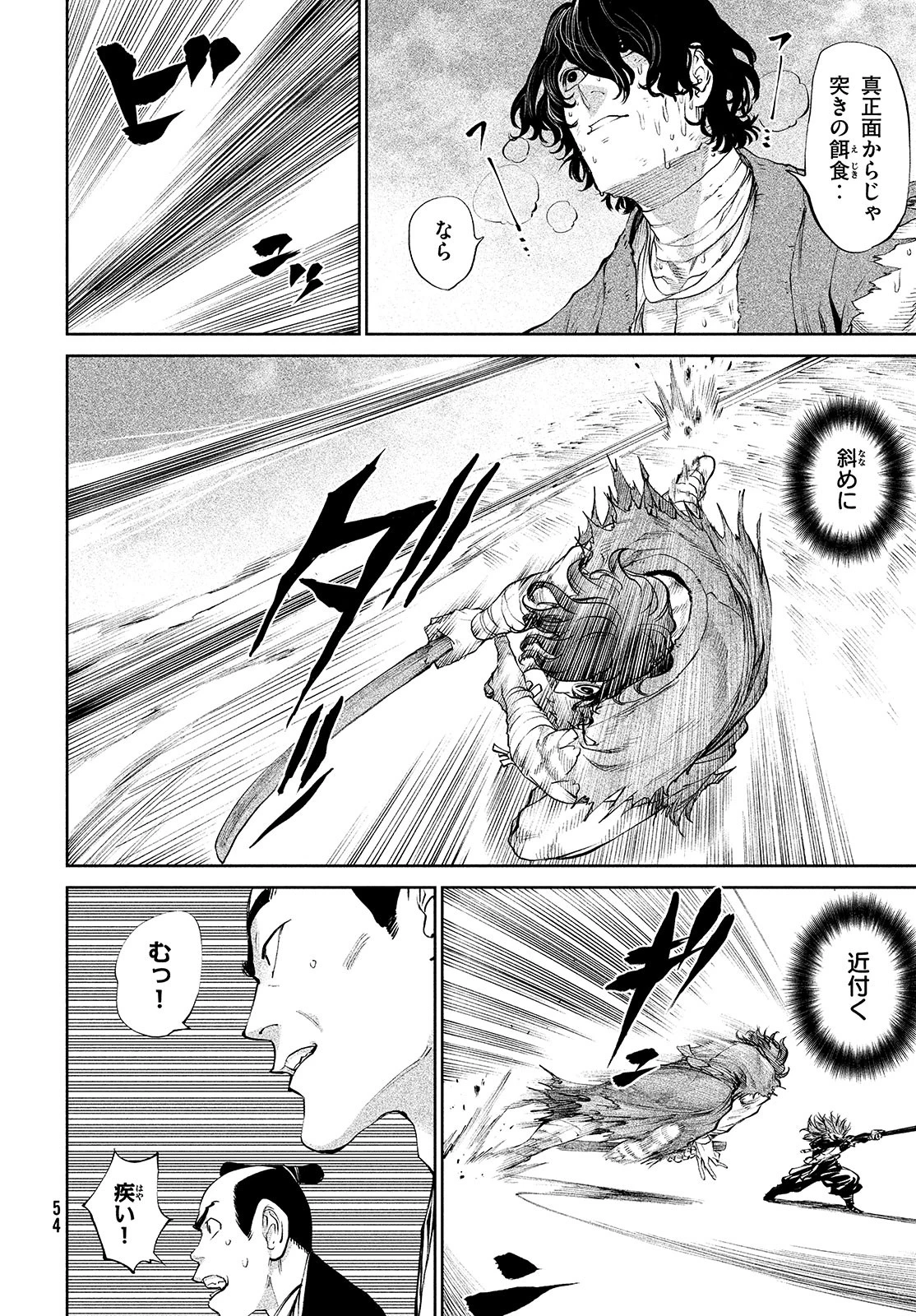 テンカイチ　日本最強武芸者決定戦 第2話 - 38