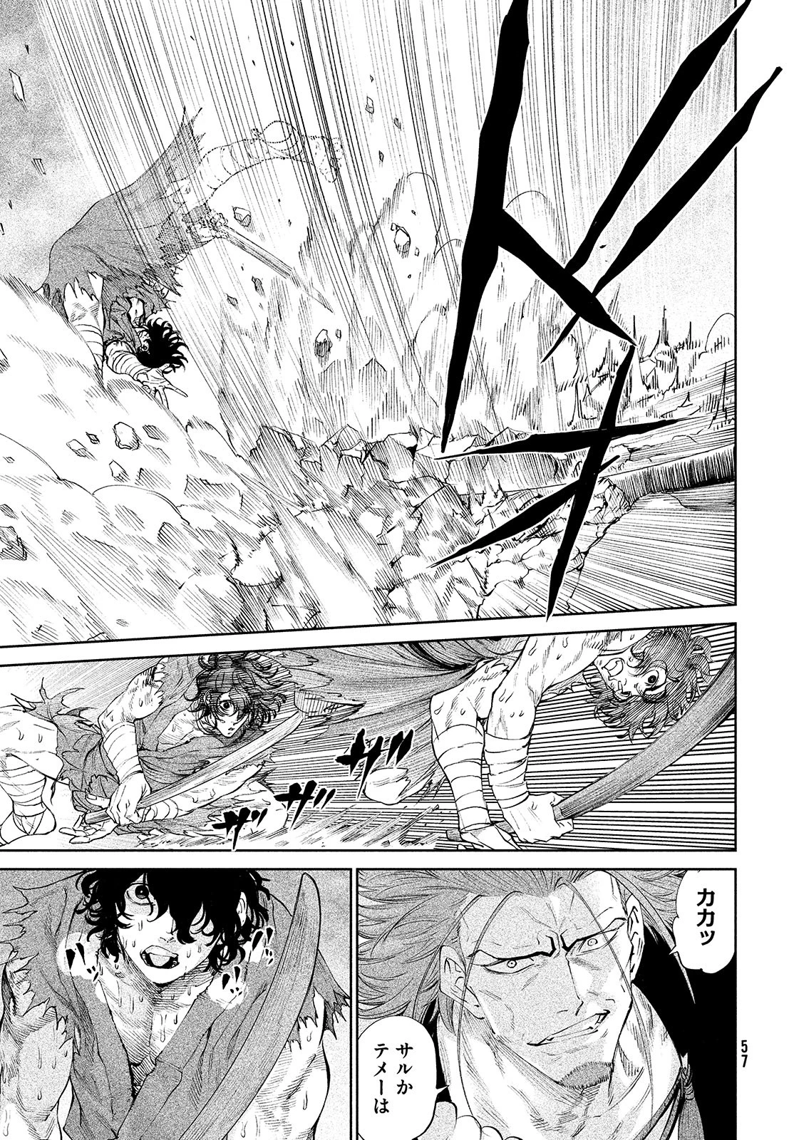 テンカイチ　日本最強武芸者決定戦 第2話 - 41