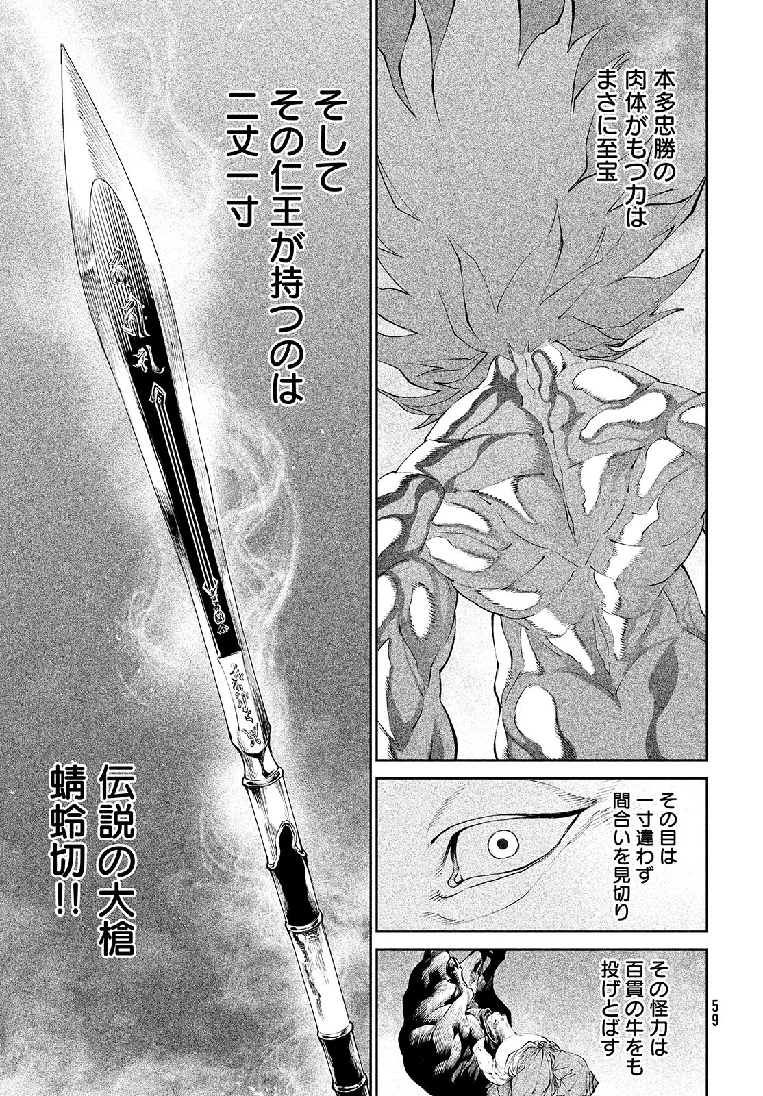 テンカイチ　日本最強武芸者決定戦 第2話 - 43